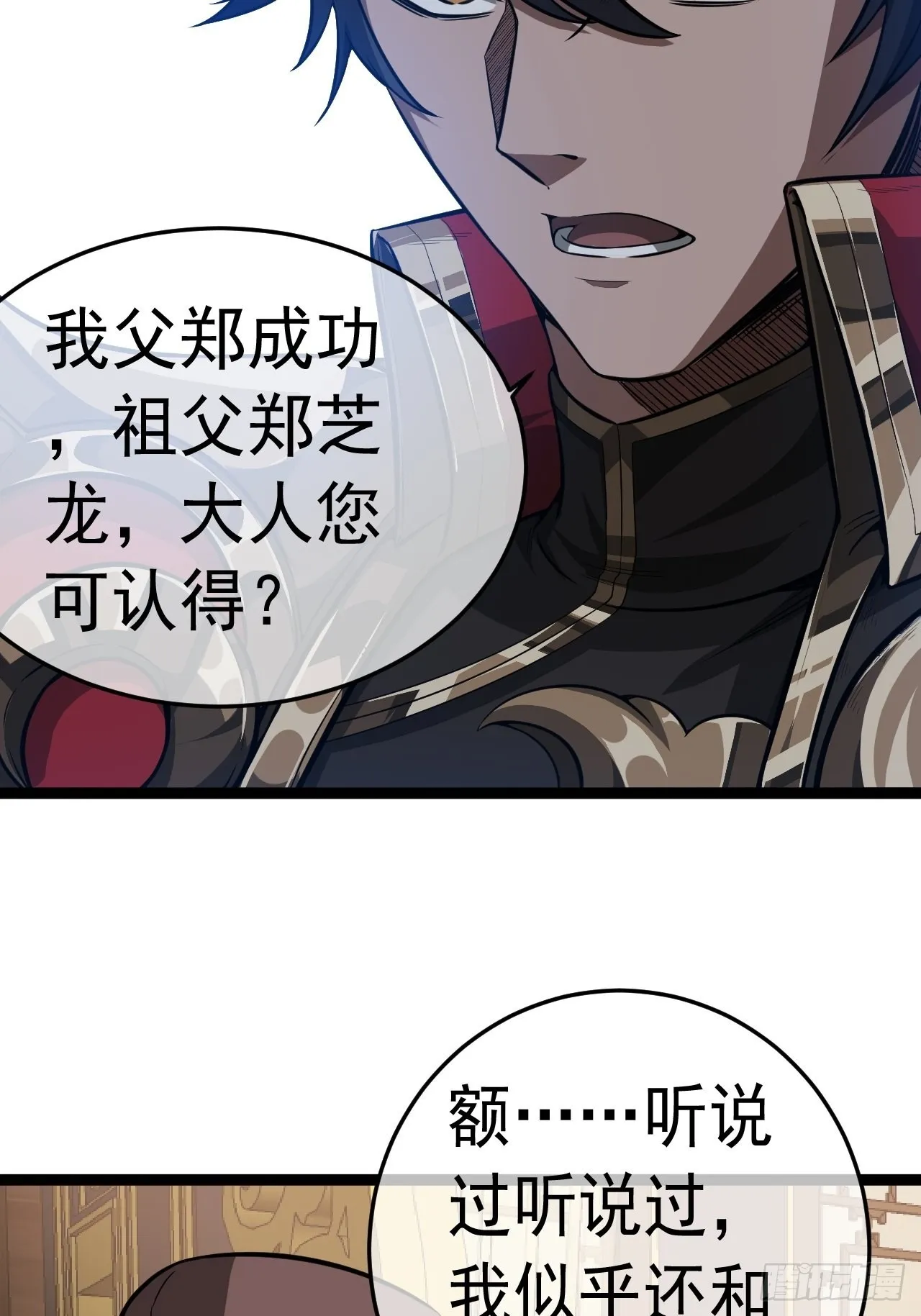 24话 我是卧底 第20页