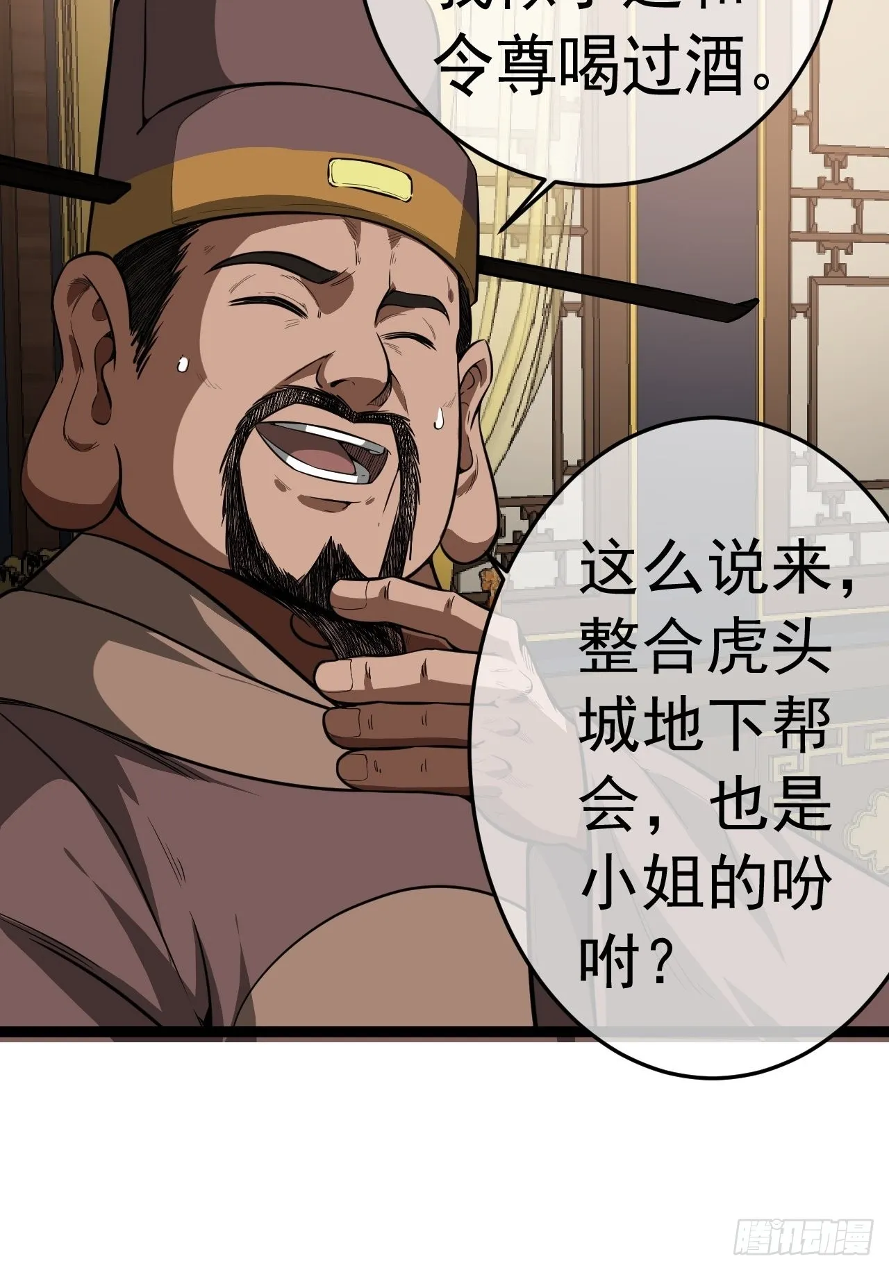 24话 我是卧底 第21页