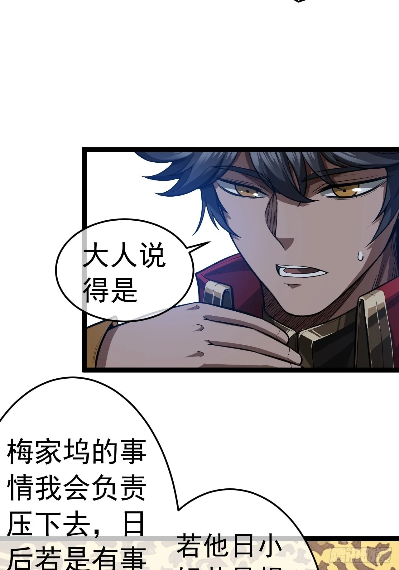24话 我是卧底 第24页