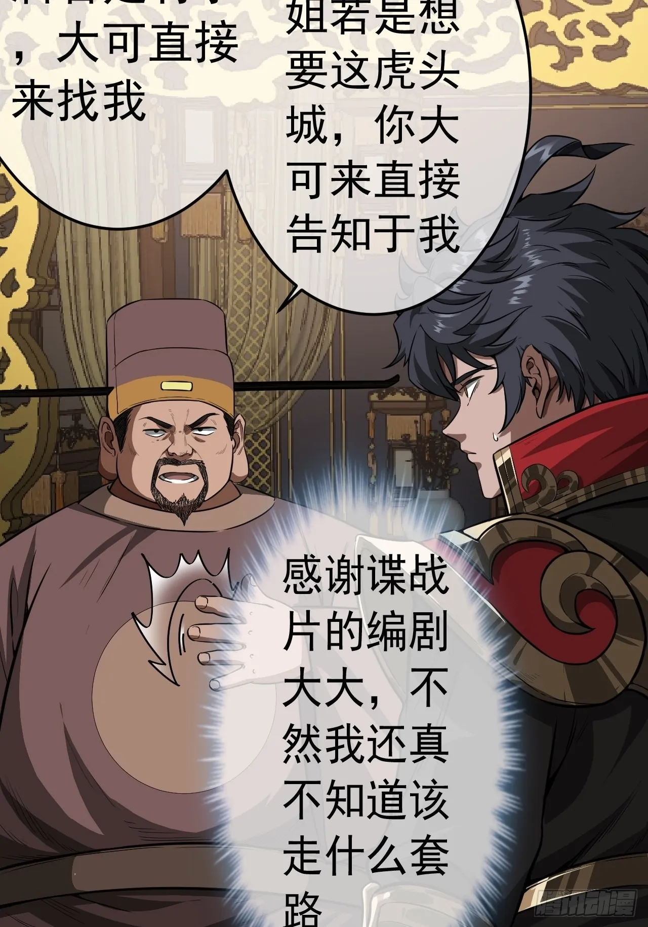 24话 我是卧底 第25页