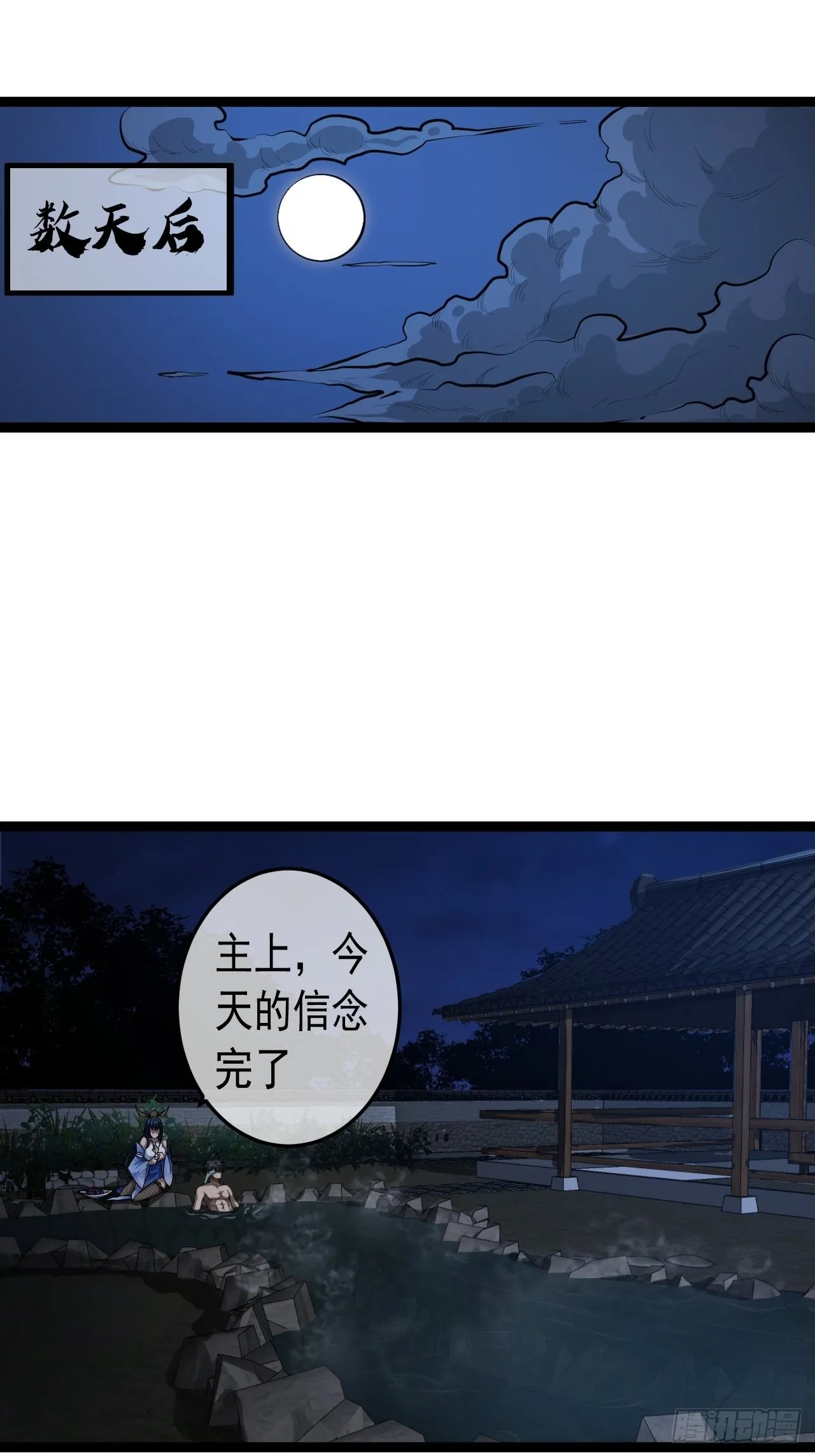 24话 我是卧底 第29页