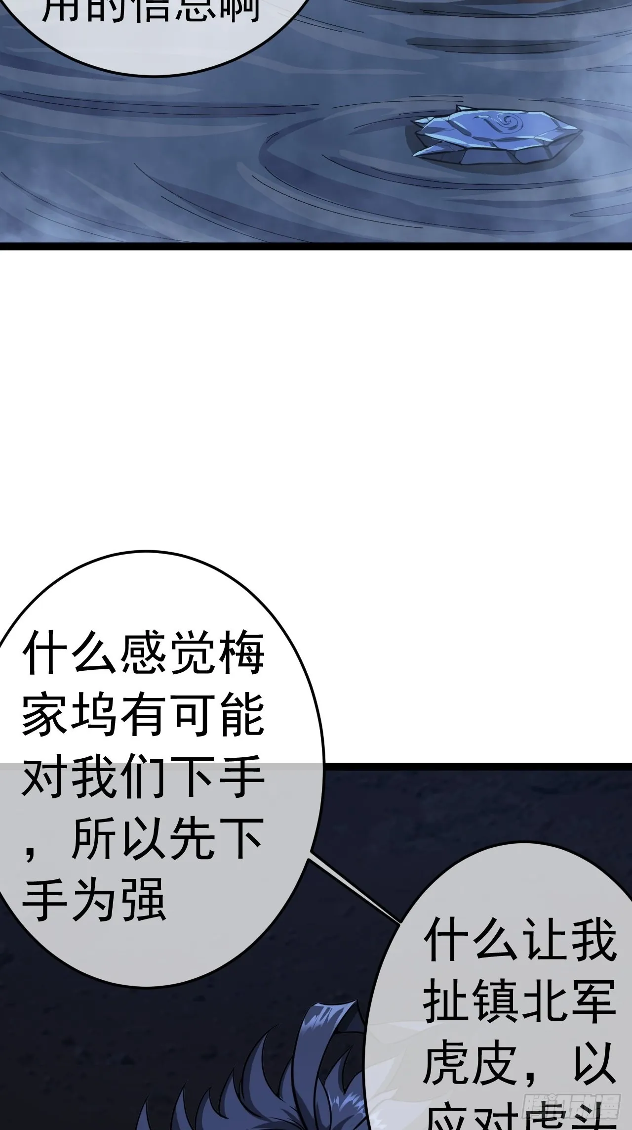 24话 我是卧底 第31页