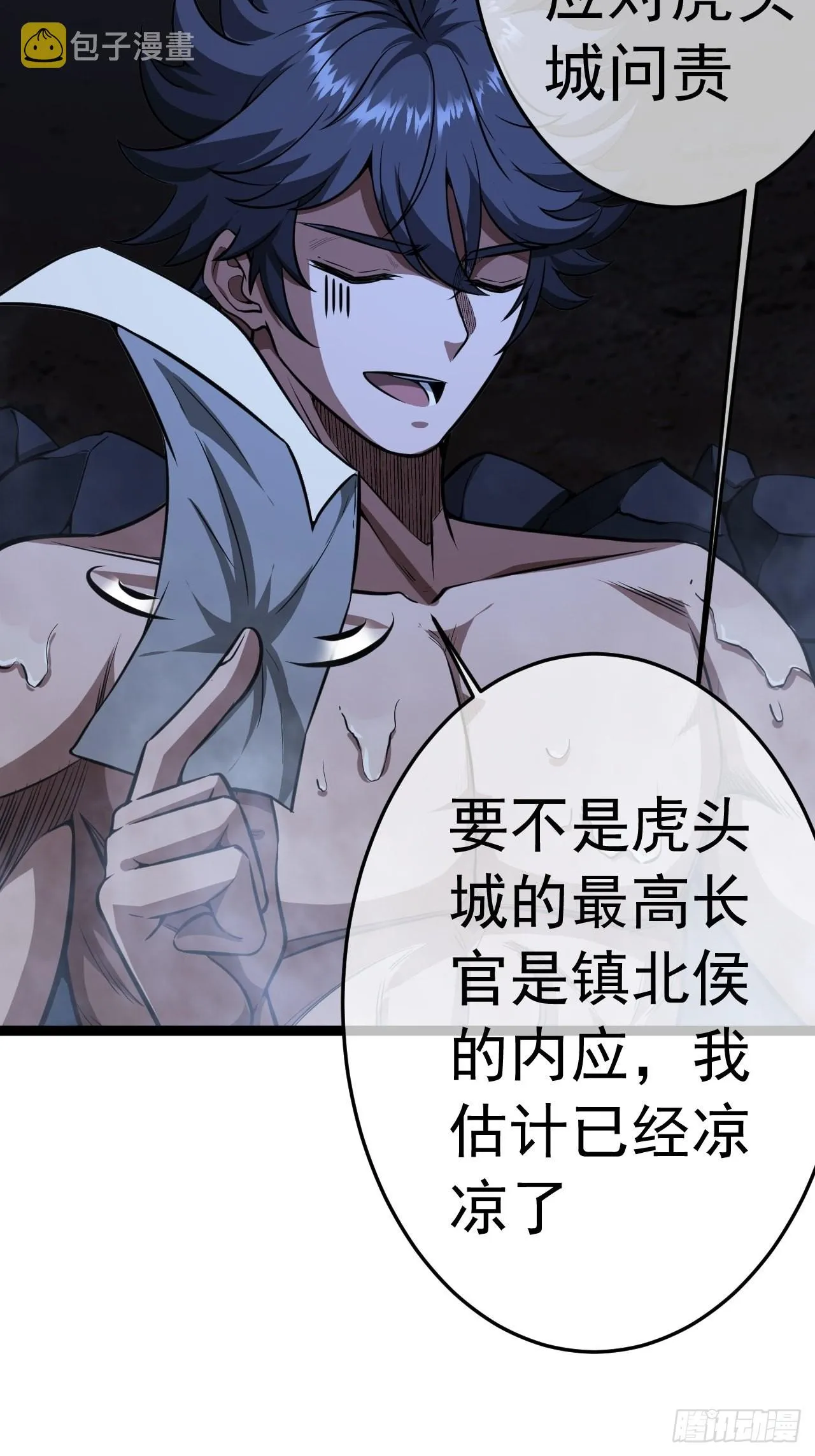 24话 我是卧底 第32页