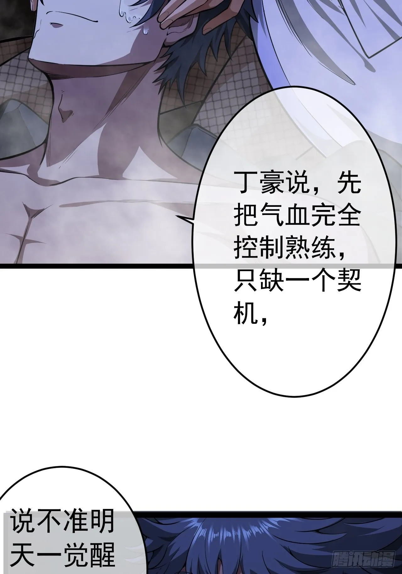 24话 我是卧底 第35页
