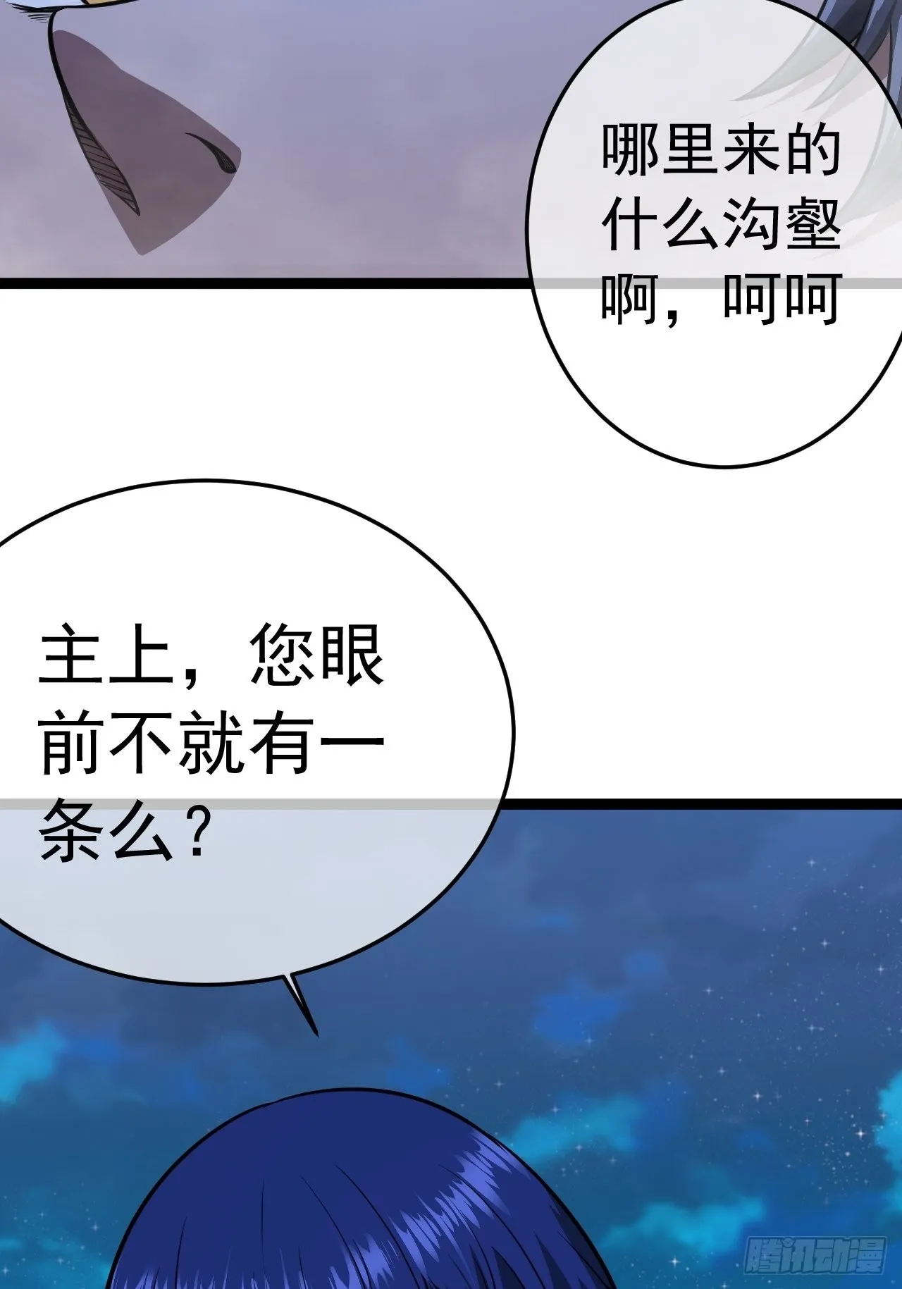 24话 我是卧底 第37页