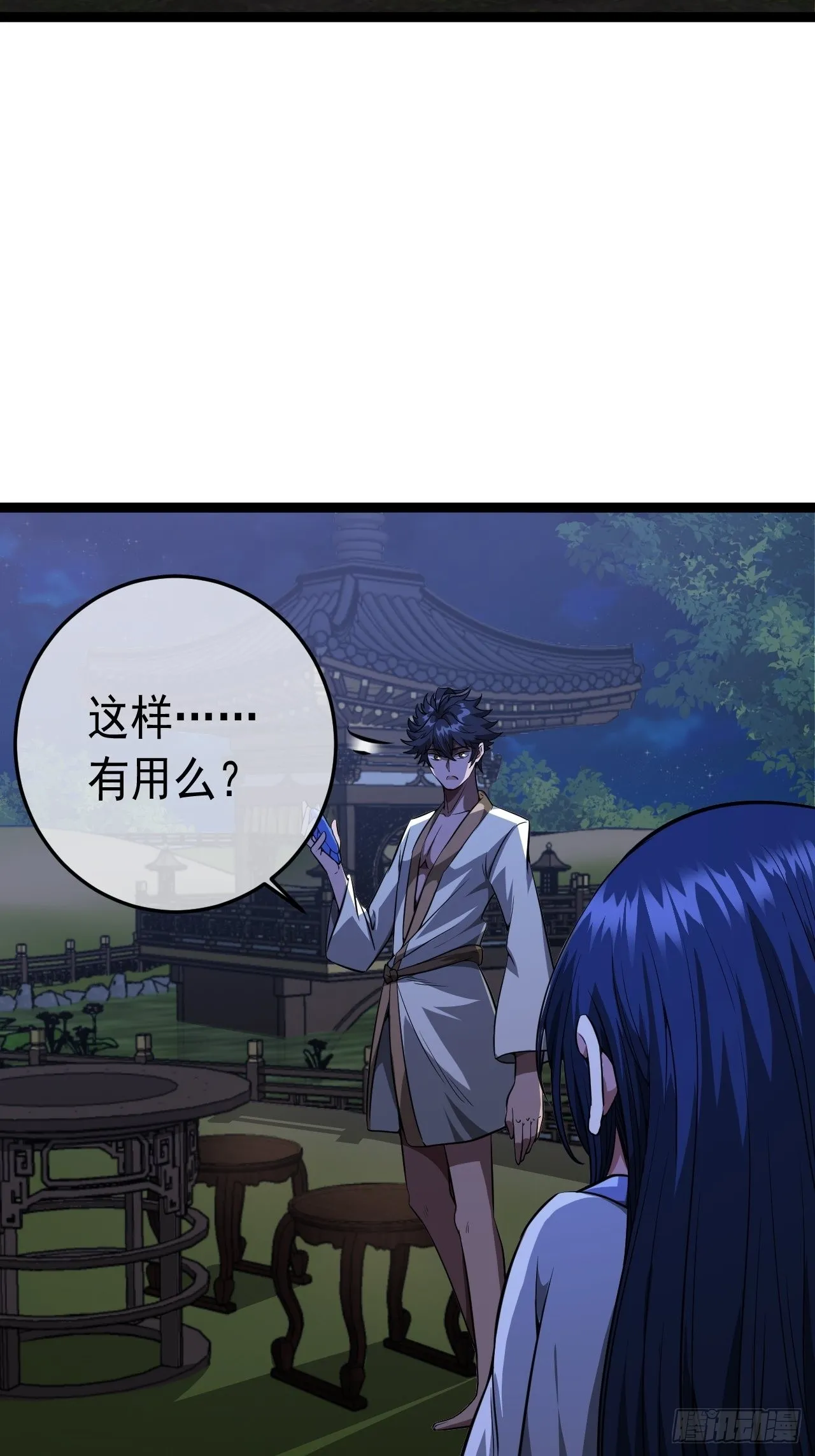 24话 我是卧底 第42页