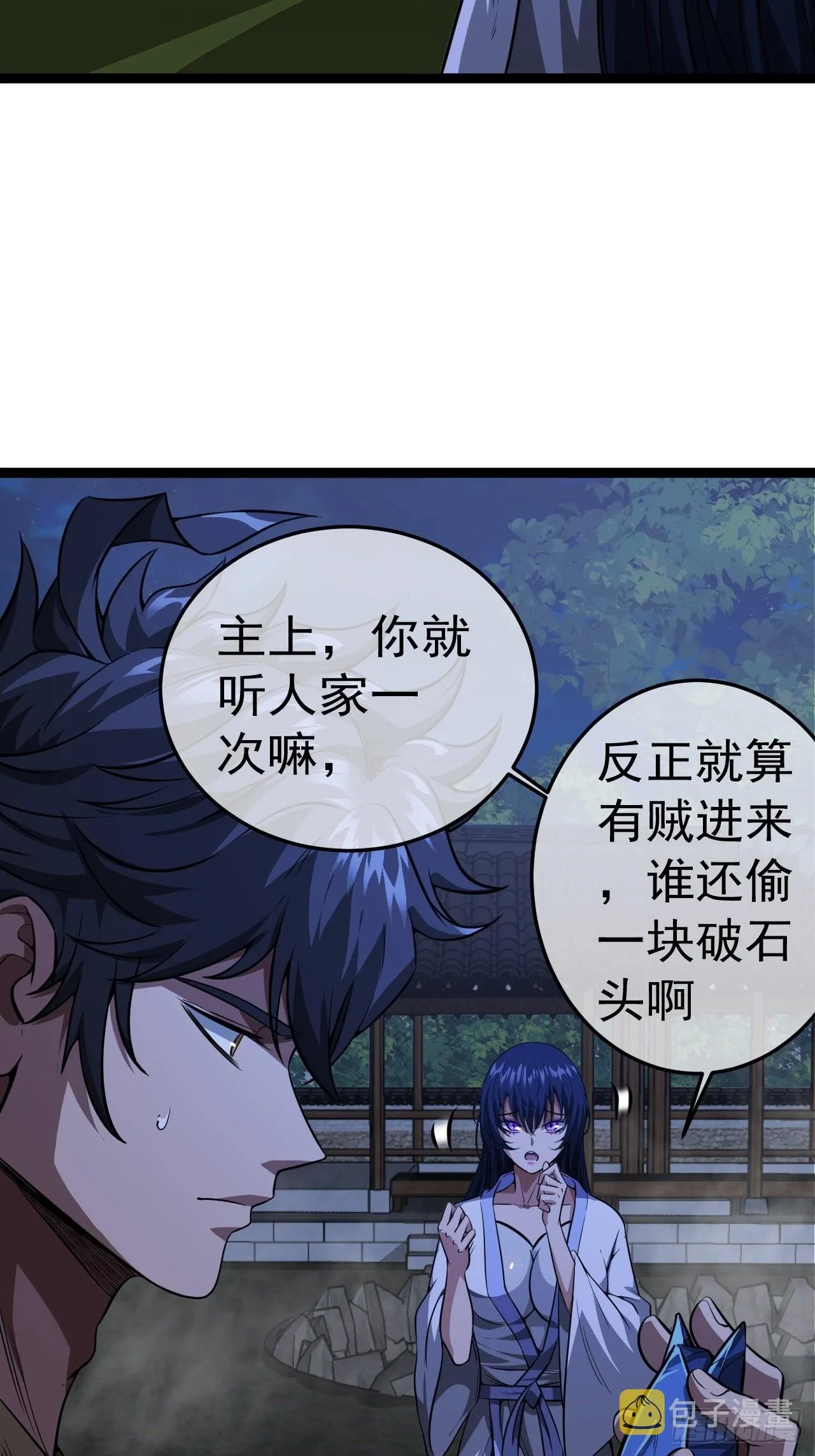 24话 我是卧底 第43页