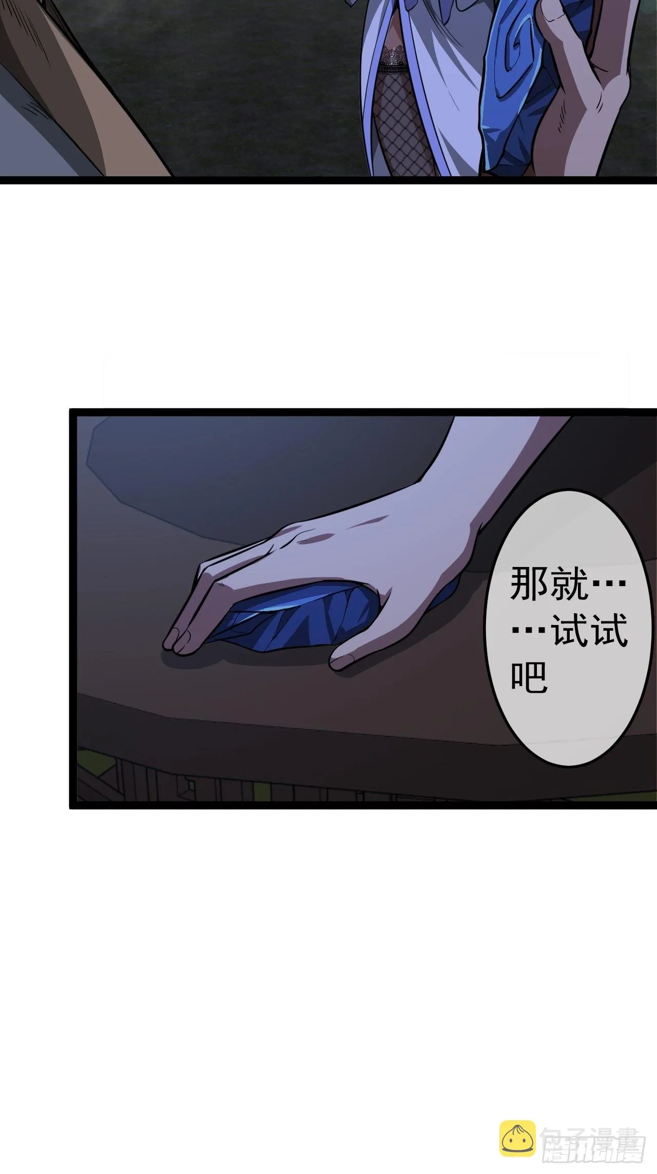 24话 我是卧底 第44页