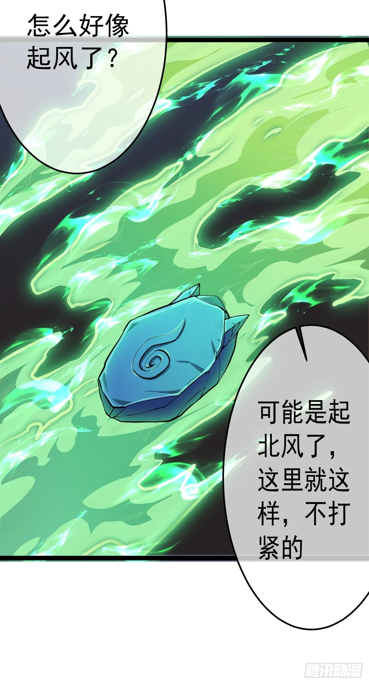 24话 我是卧底 第46页