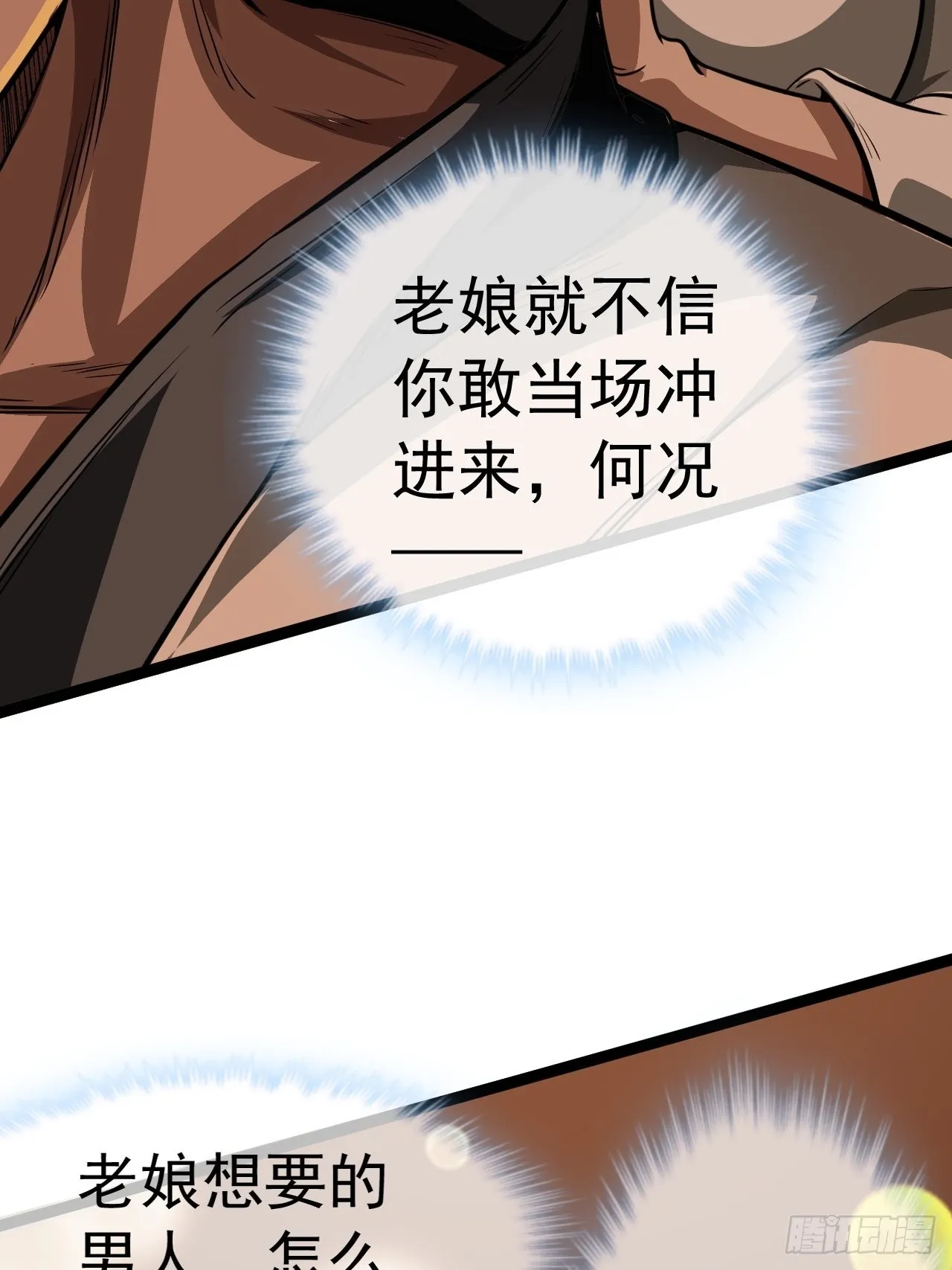 24话 我是卧底 第53页