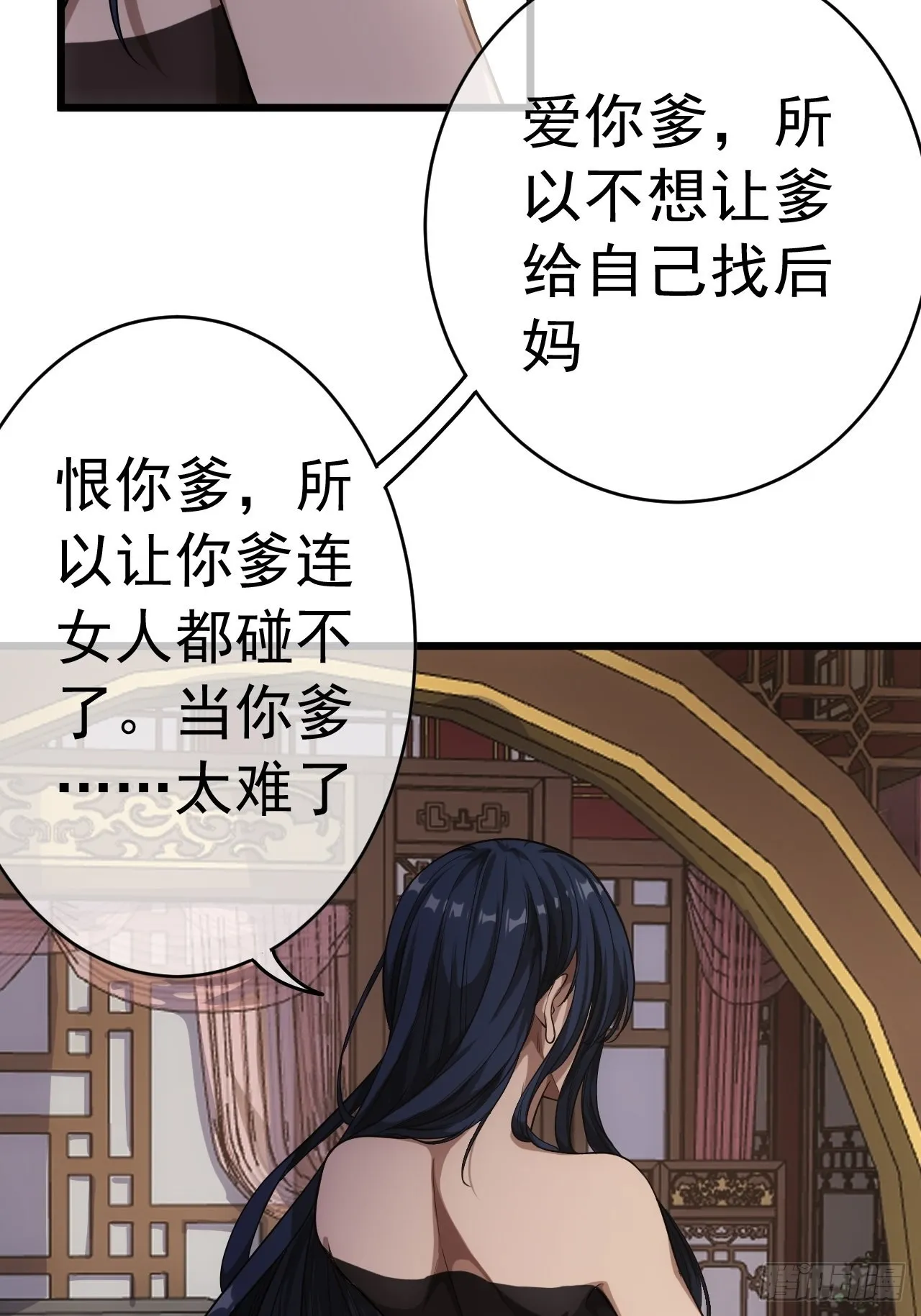 23话 后妈难当 第20页