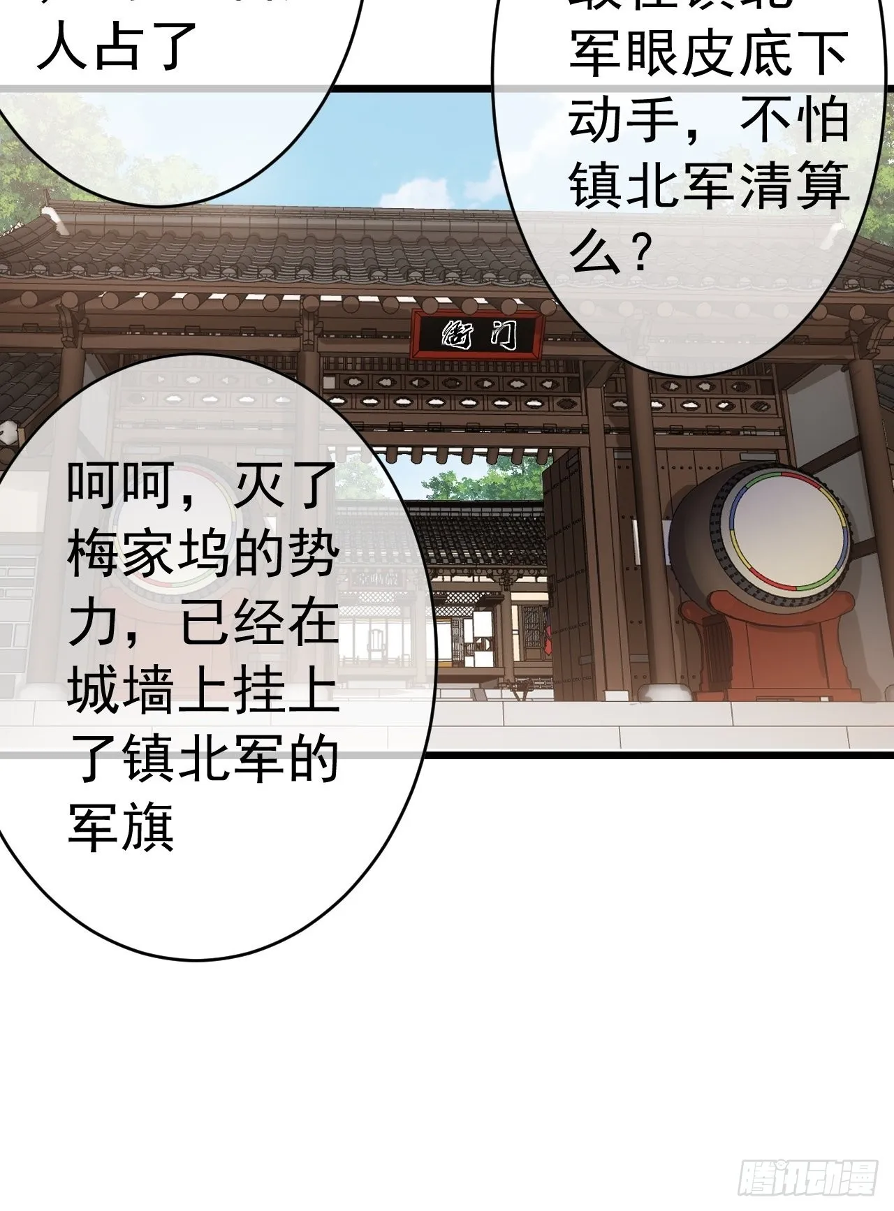 23话 后妈难当 第23页