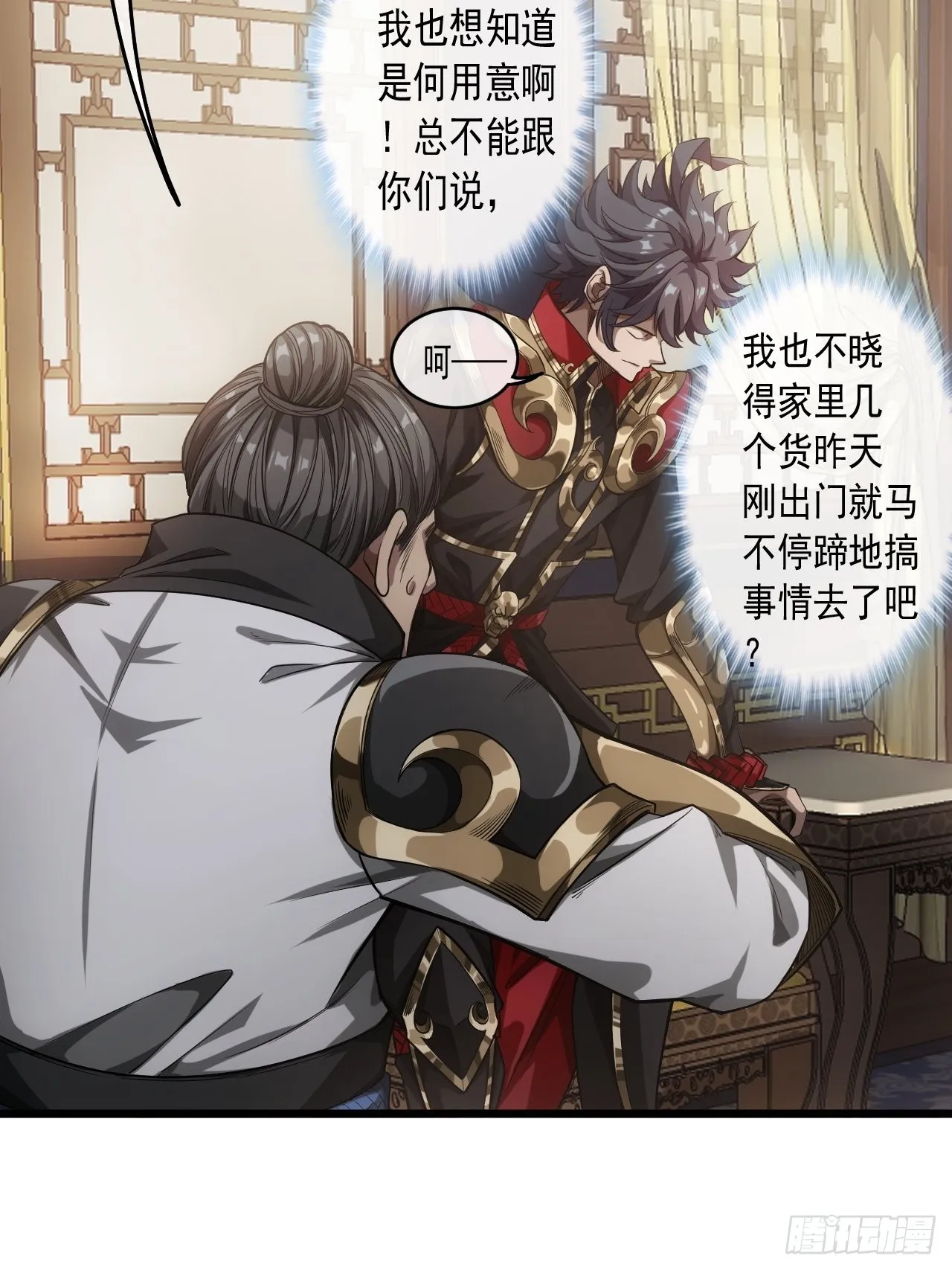 23话 后妈难当 第34页