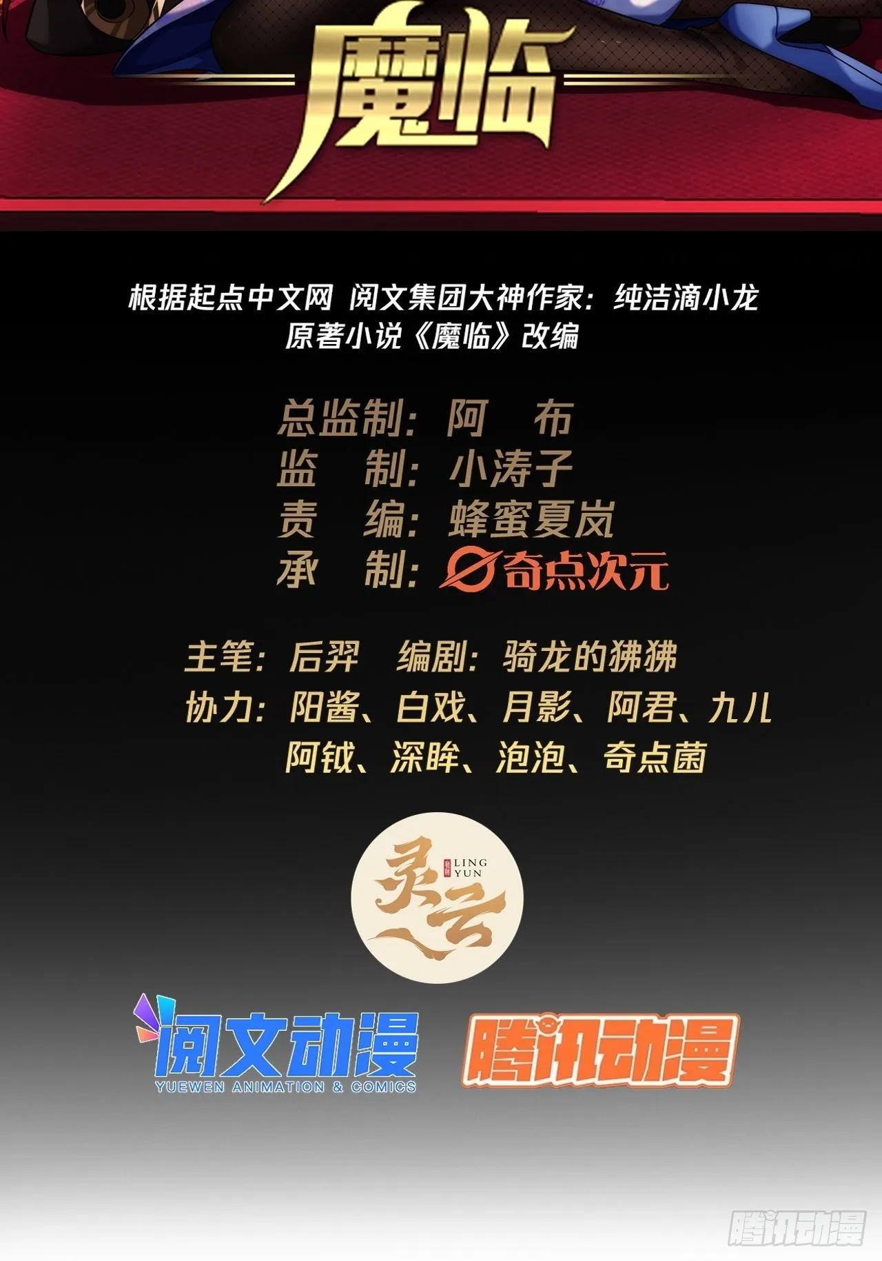 22话 魔丸现身 第2页