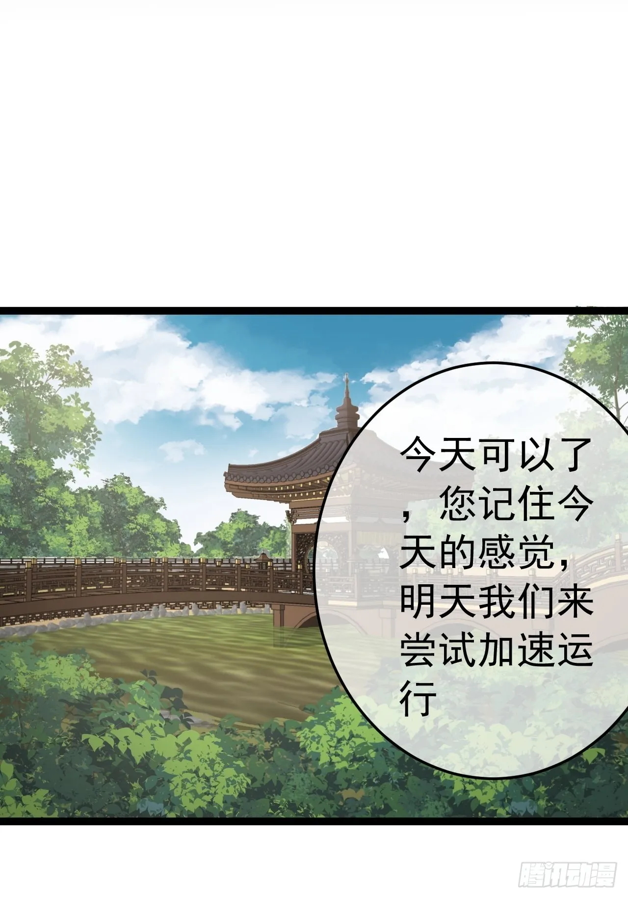 22话 魔丸现身 第3页