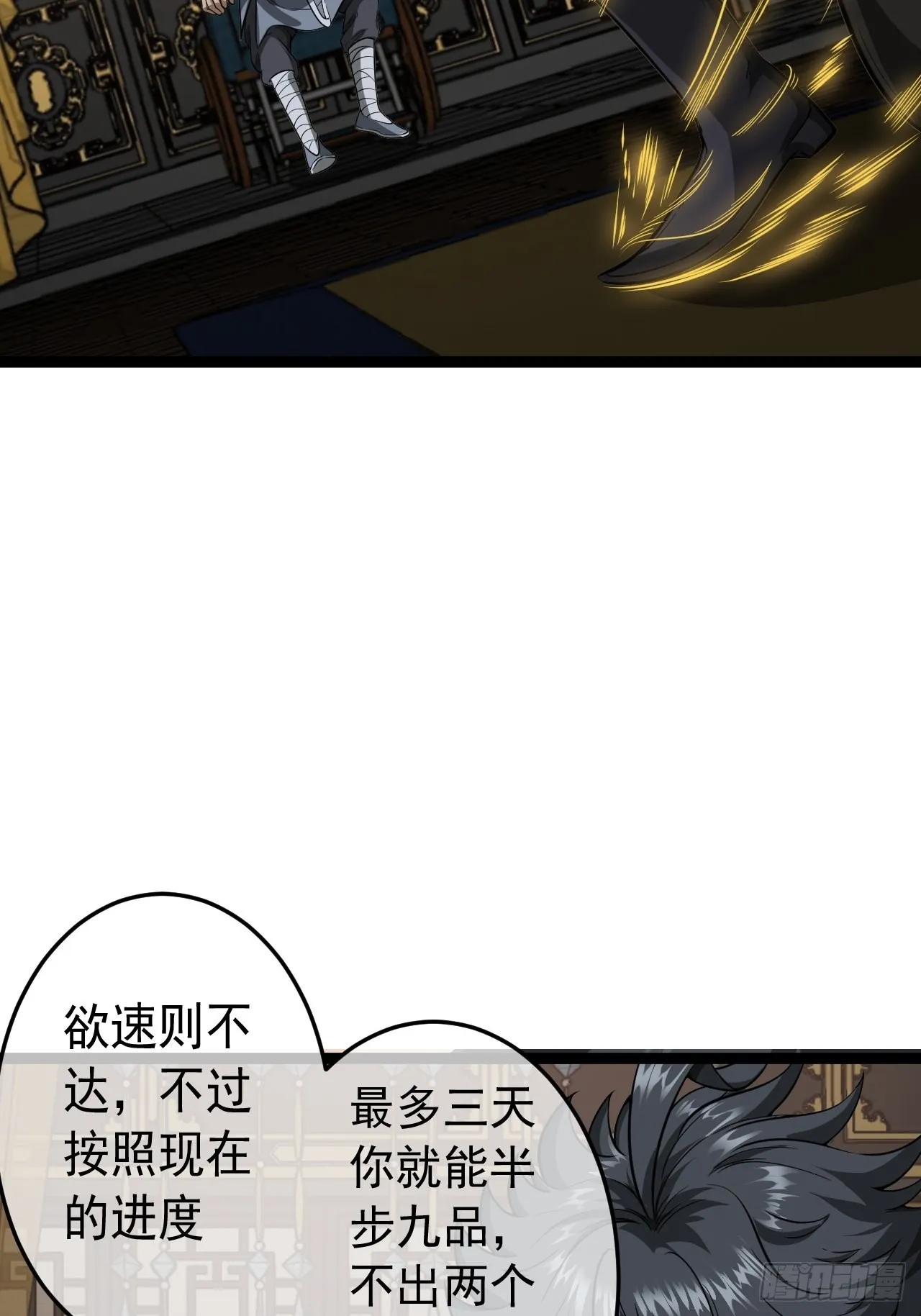 22话 魔丸现身 第5页