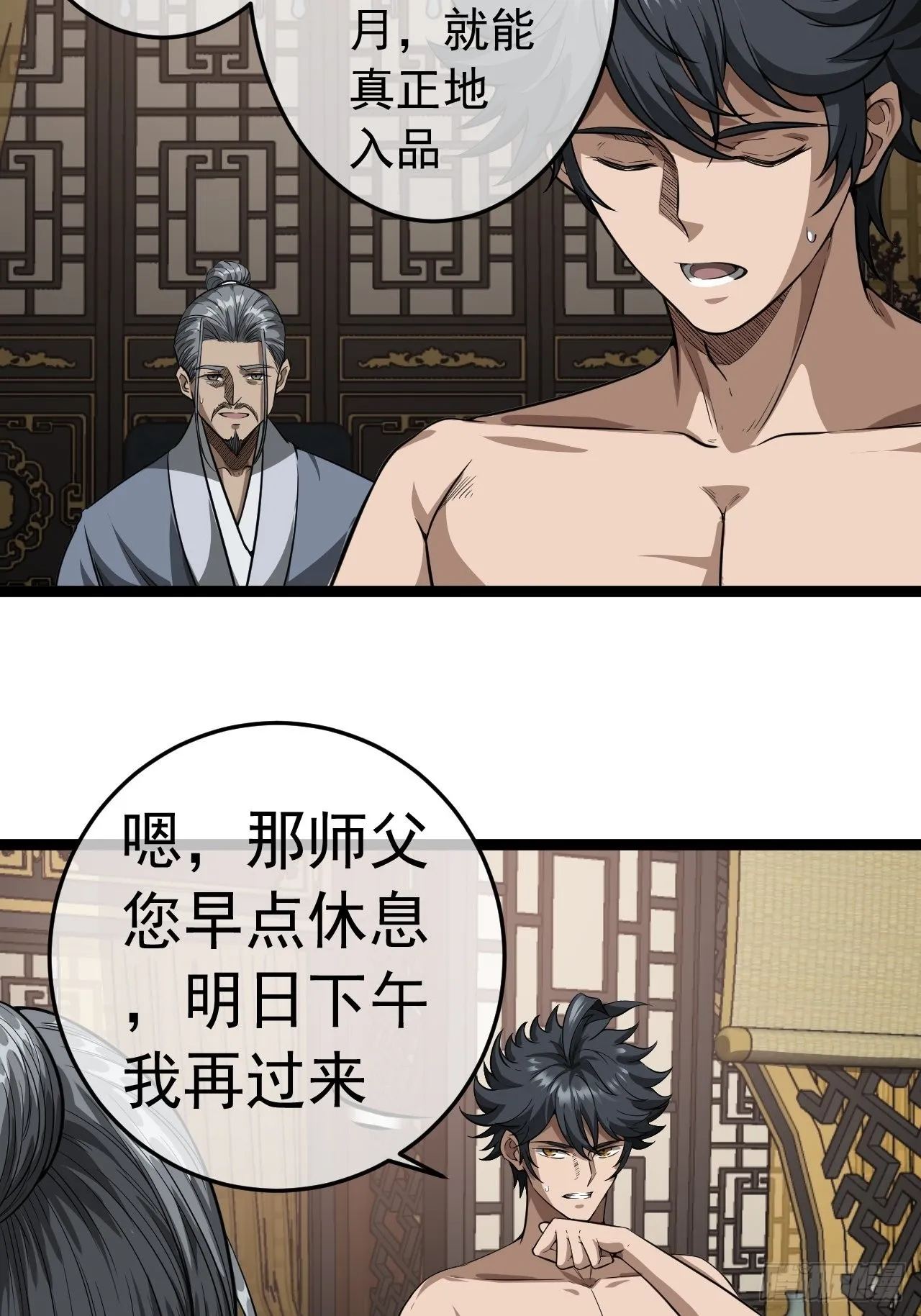 22话 魔丸现身 第6页