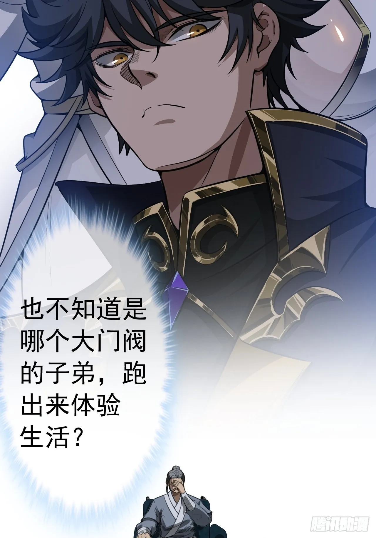 22话 魔丸现身 第12页