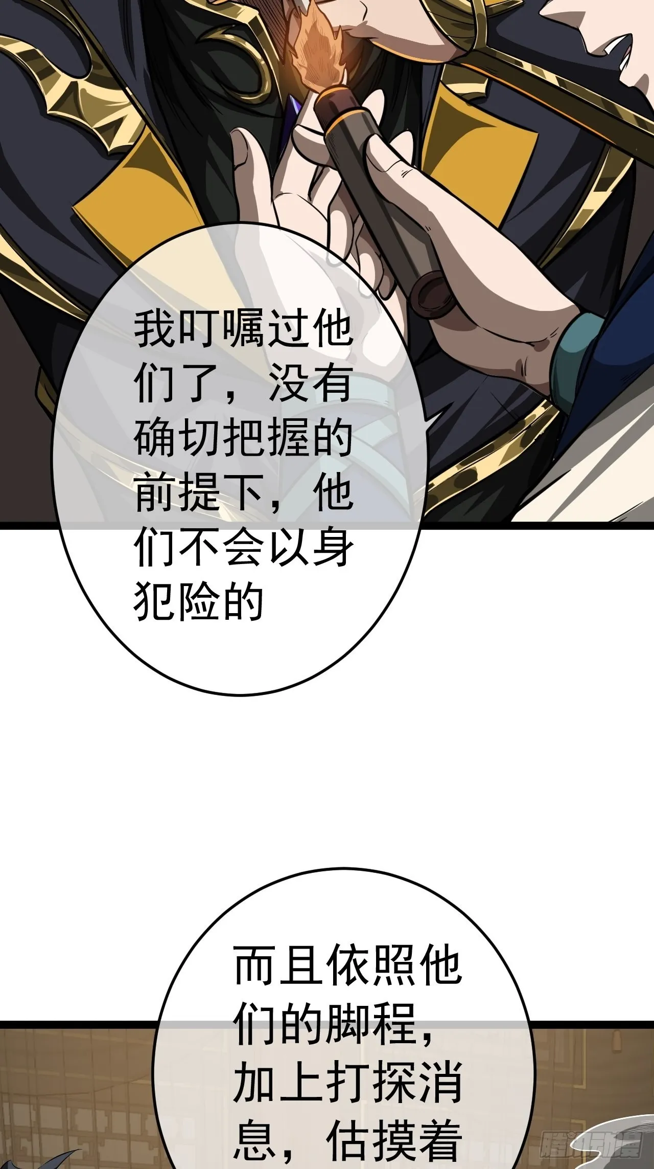 22话 魔丸现身 第17页