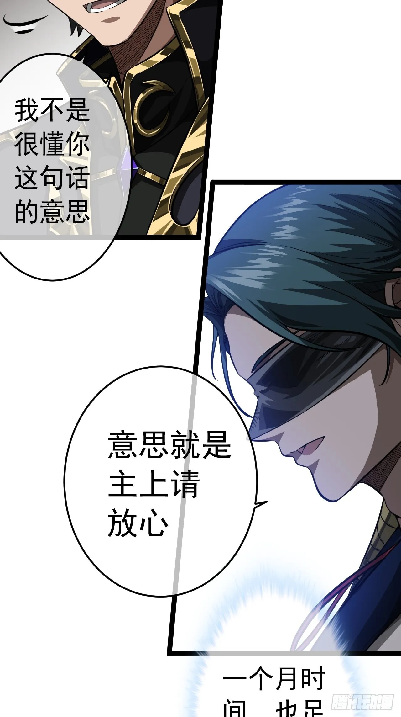 22话 魔丸现身 第19页