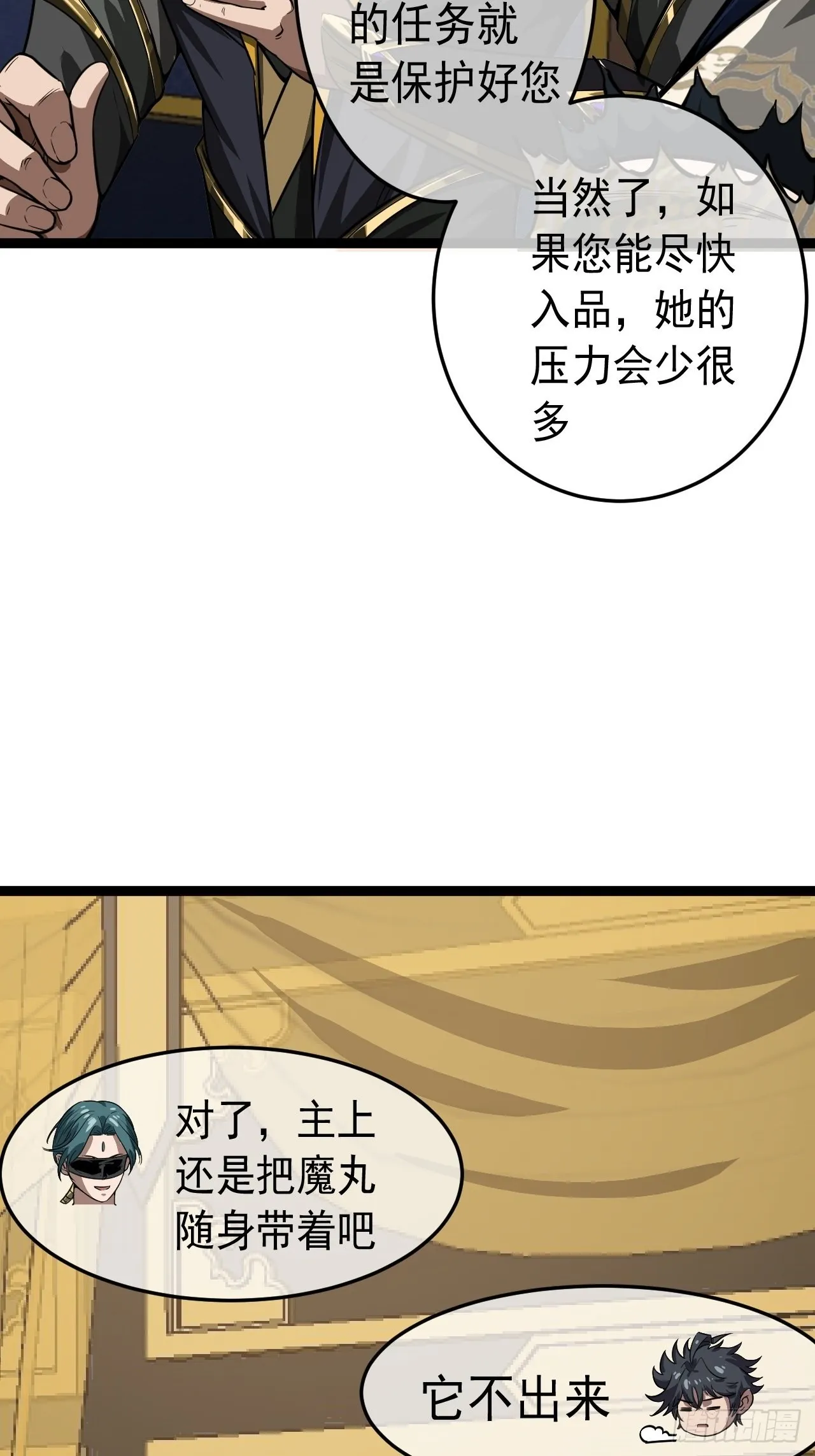 22话 魔丸现身 第22页