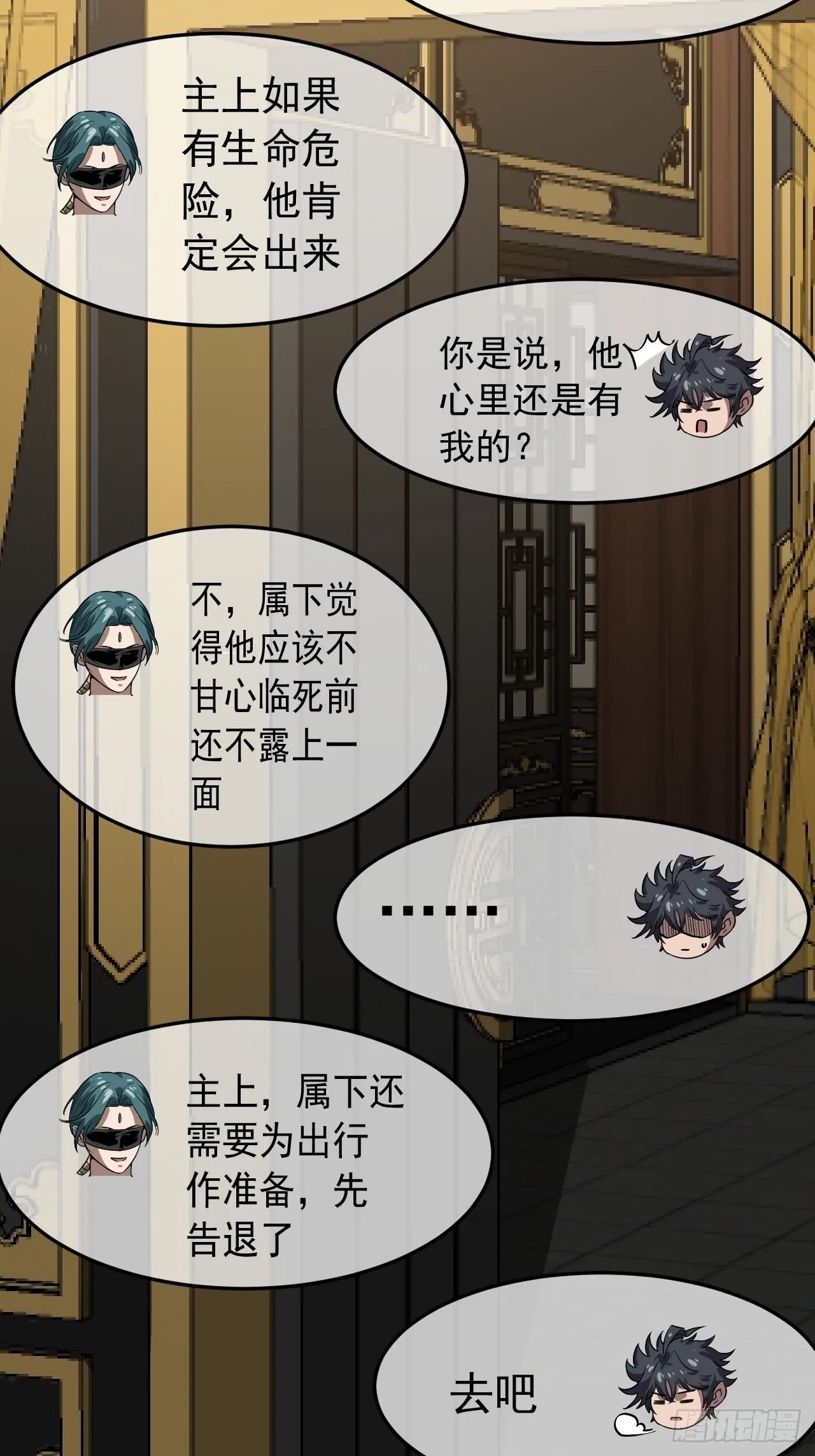 22话 魔丸现身 第23页