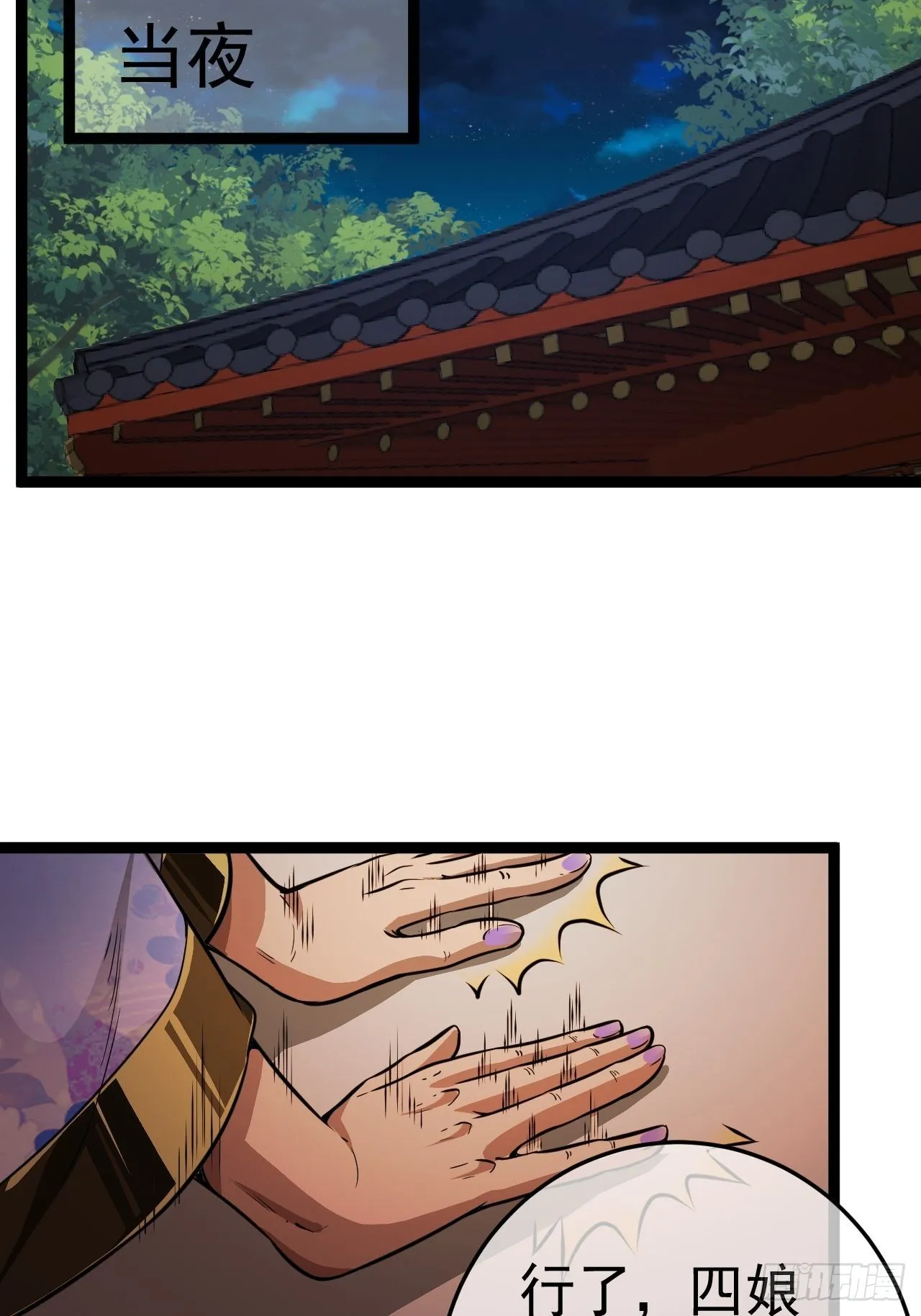 22话 魔丸现身 第33页