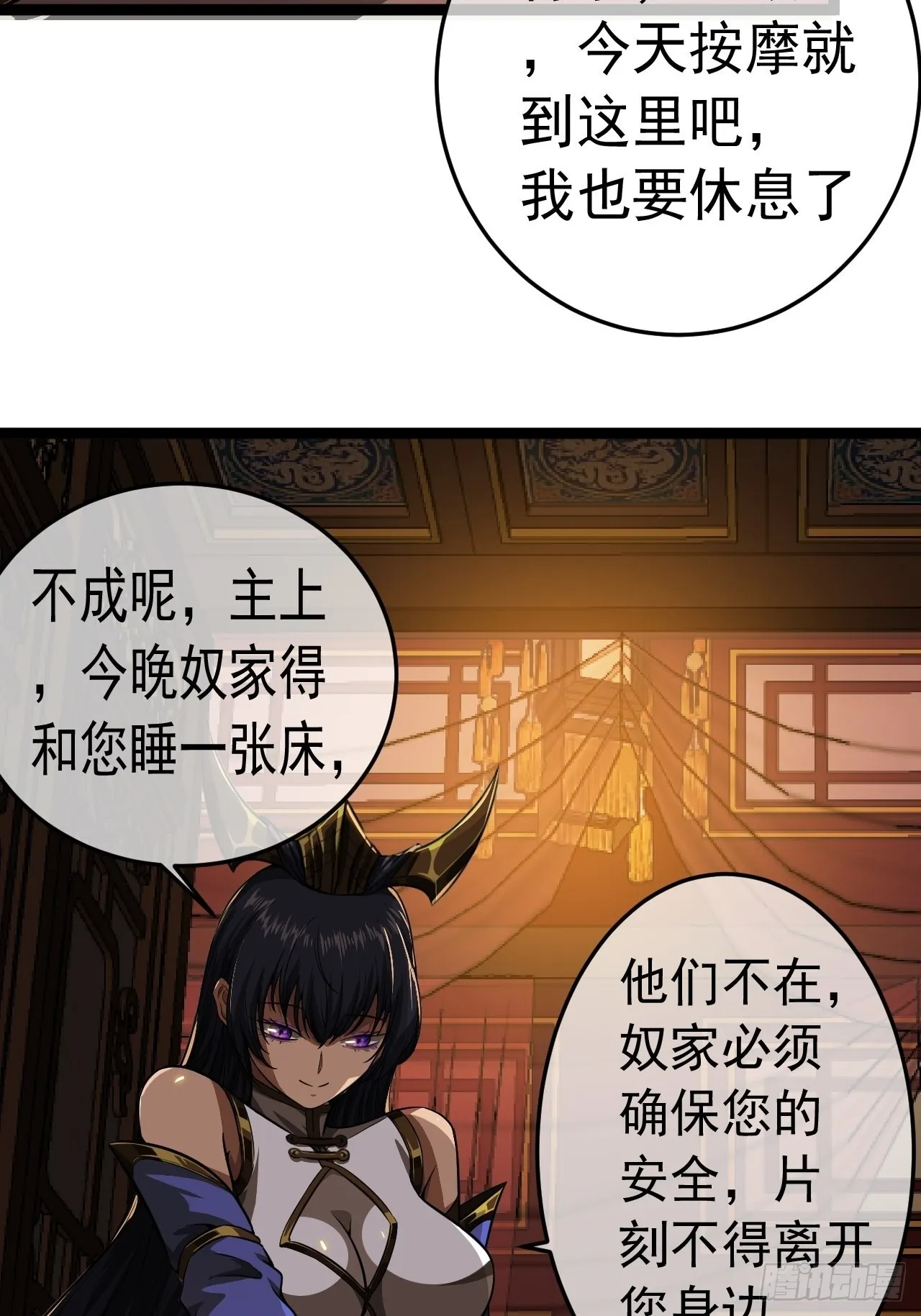 22话 魔丸现身 第34页