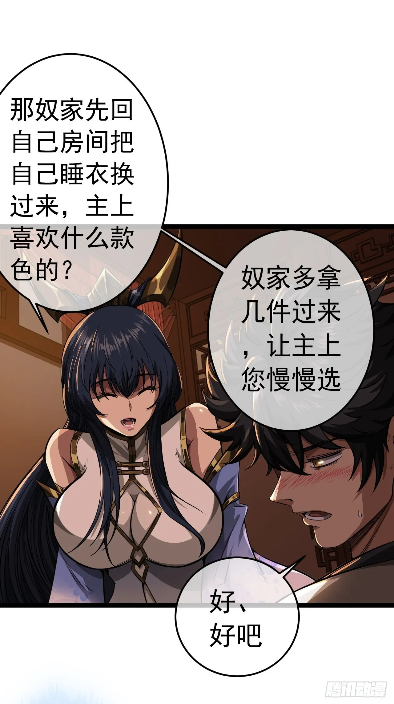 22话 魔丸现身 第42页
