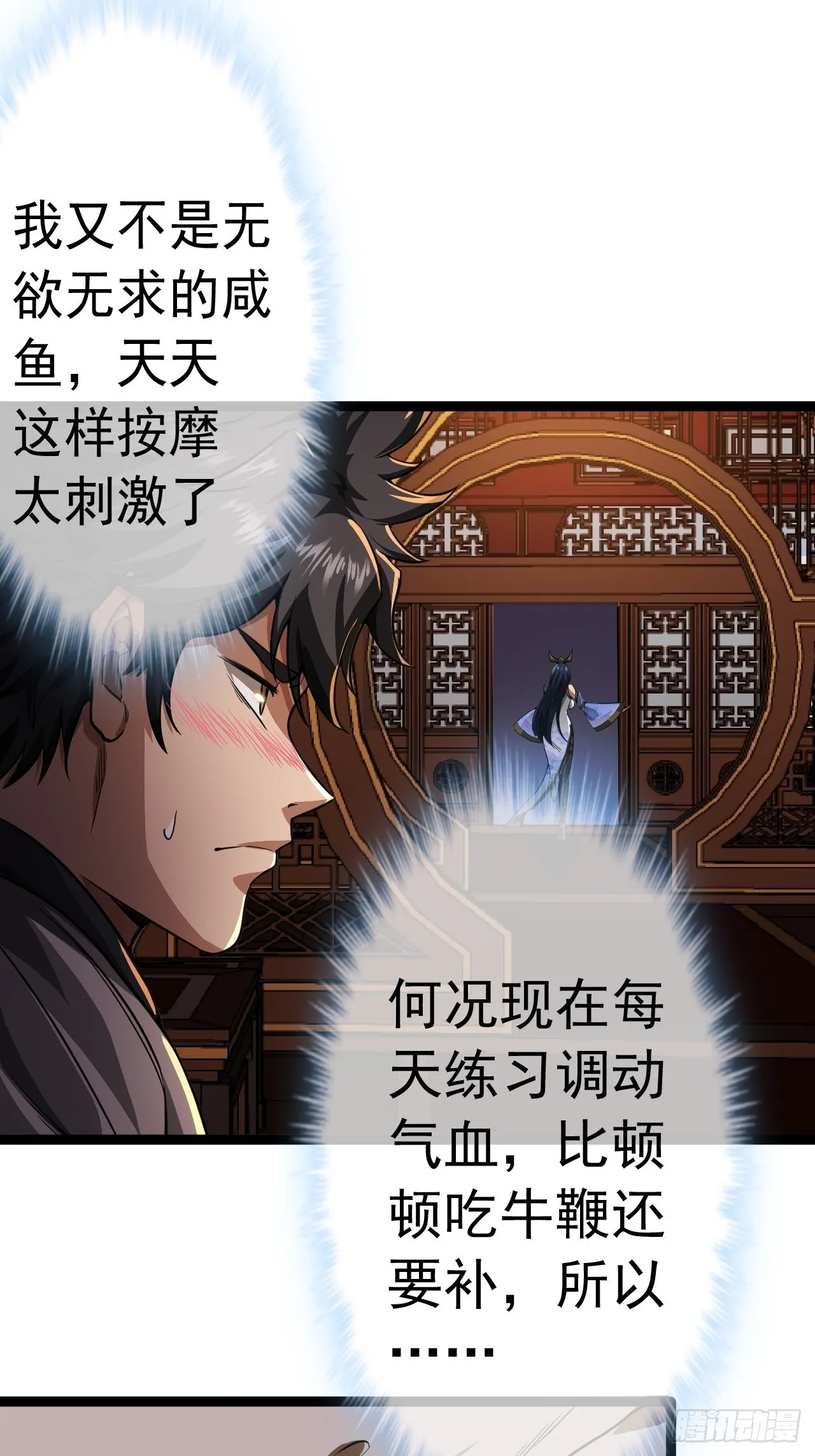 22话 魔丸现身 第43页