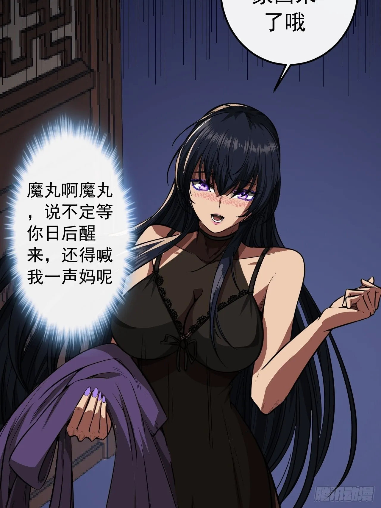 22话 魔丸现身 第48页