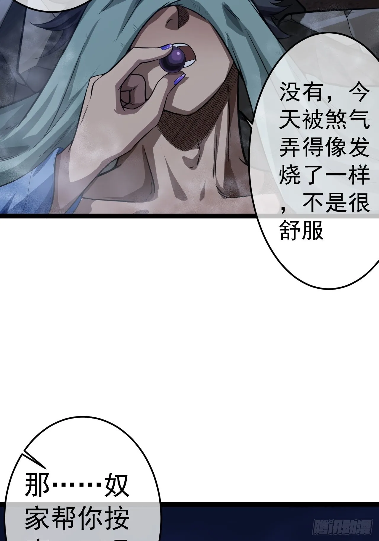 21话 儿子苏醒 第6页