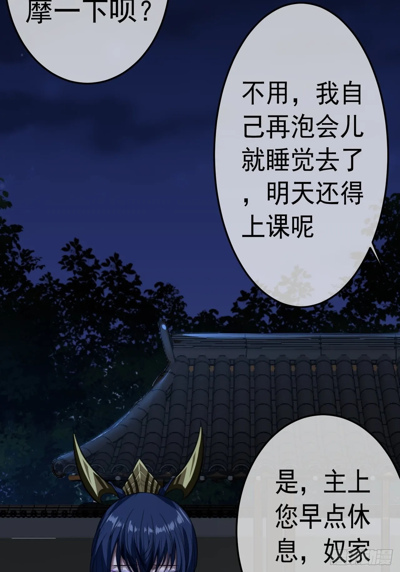 21话 儿子苏醒 第7页