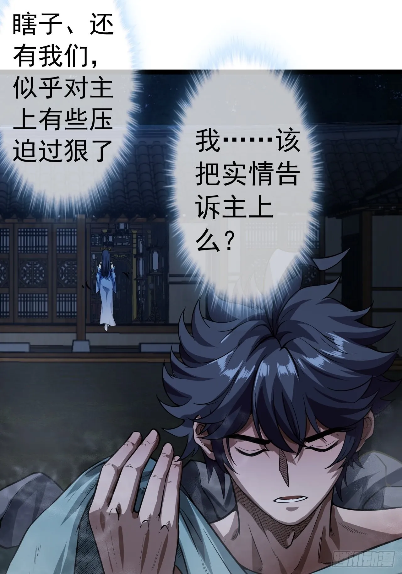 21话 儿子苏醒 第11页