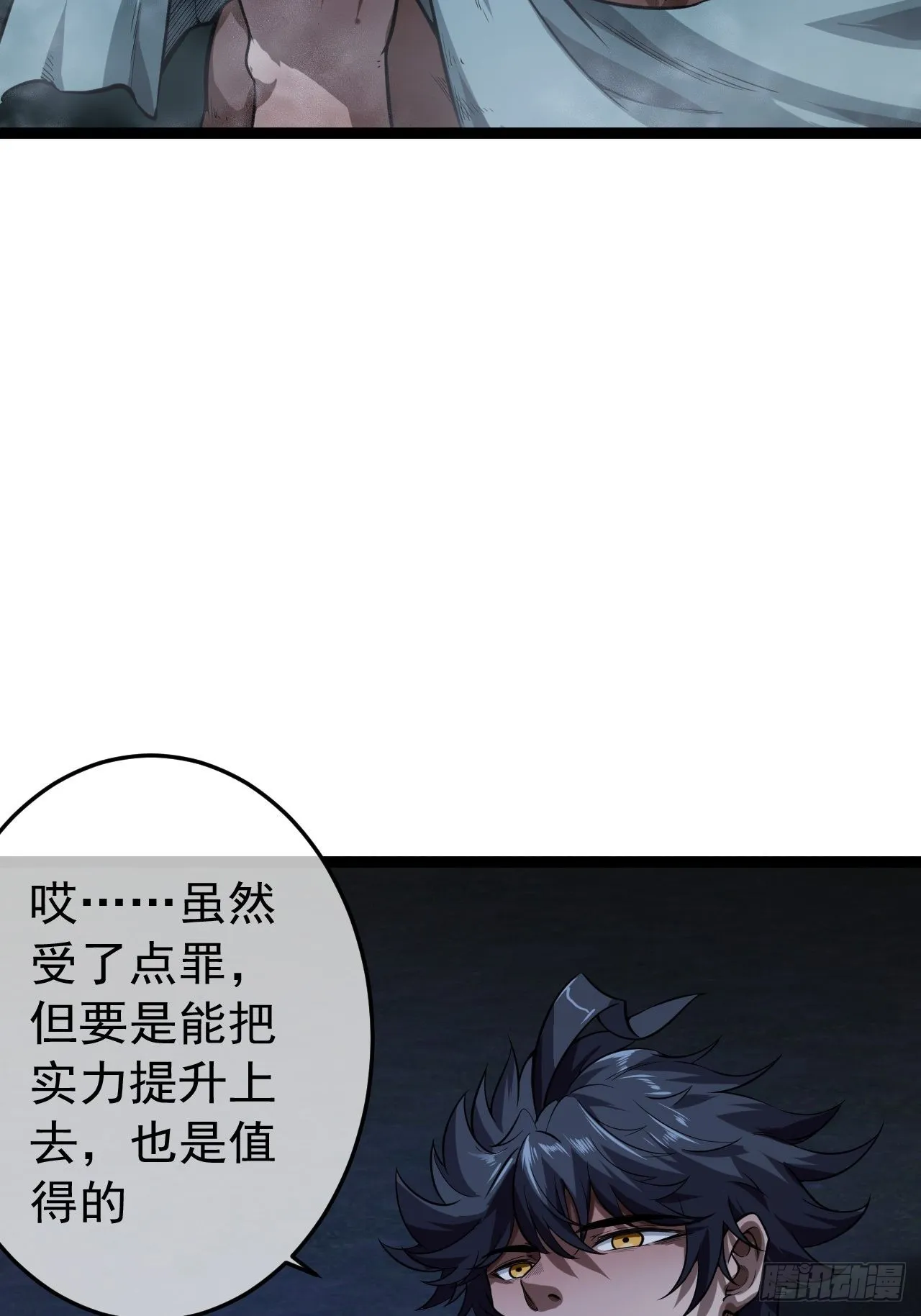 21话 儿子苏醒 第12页