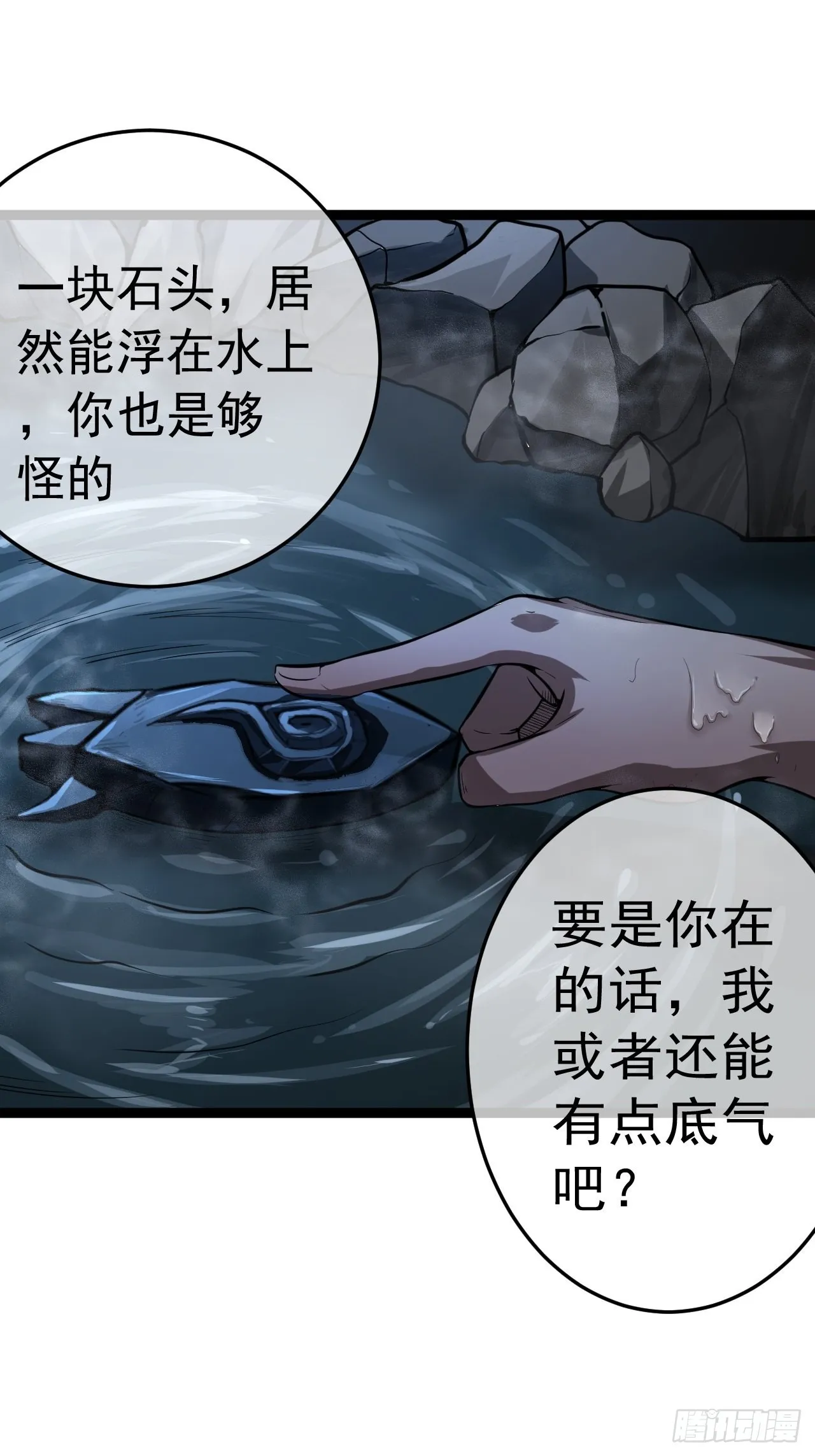 21话 儿子苏醒 第15页
