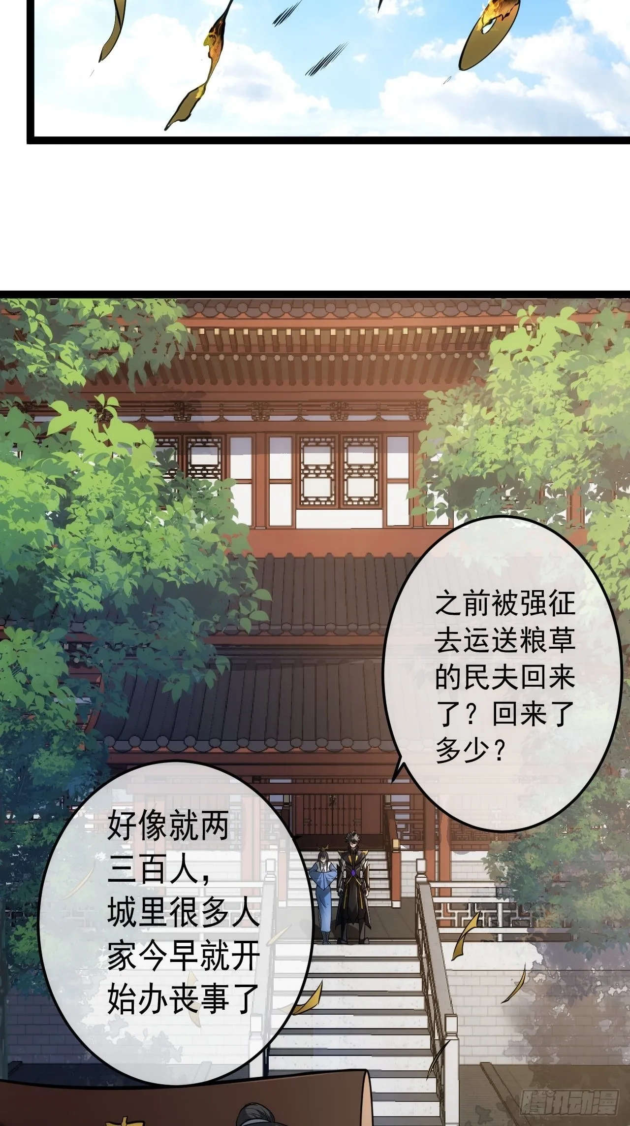 21话 儿子苏醒 第29页