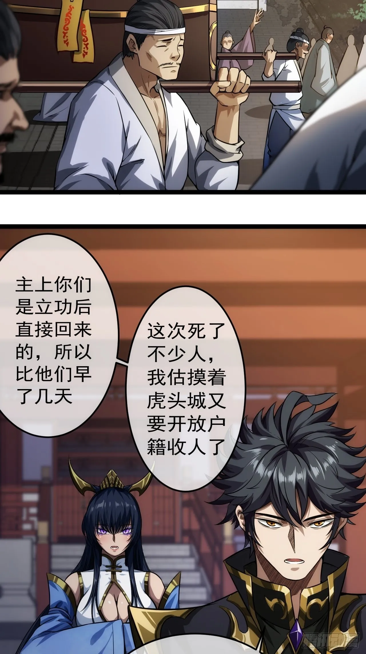 21话 儿子苏醒 第30页