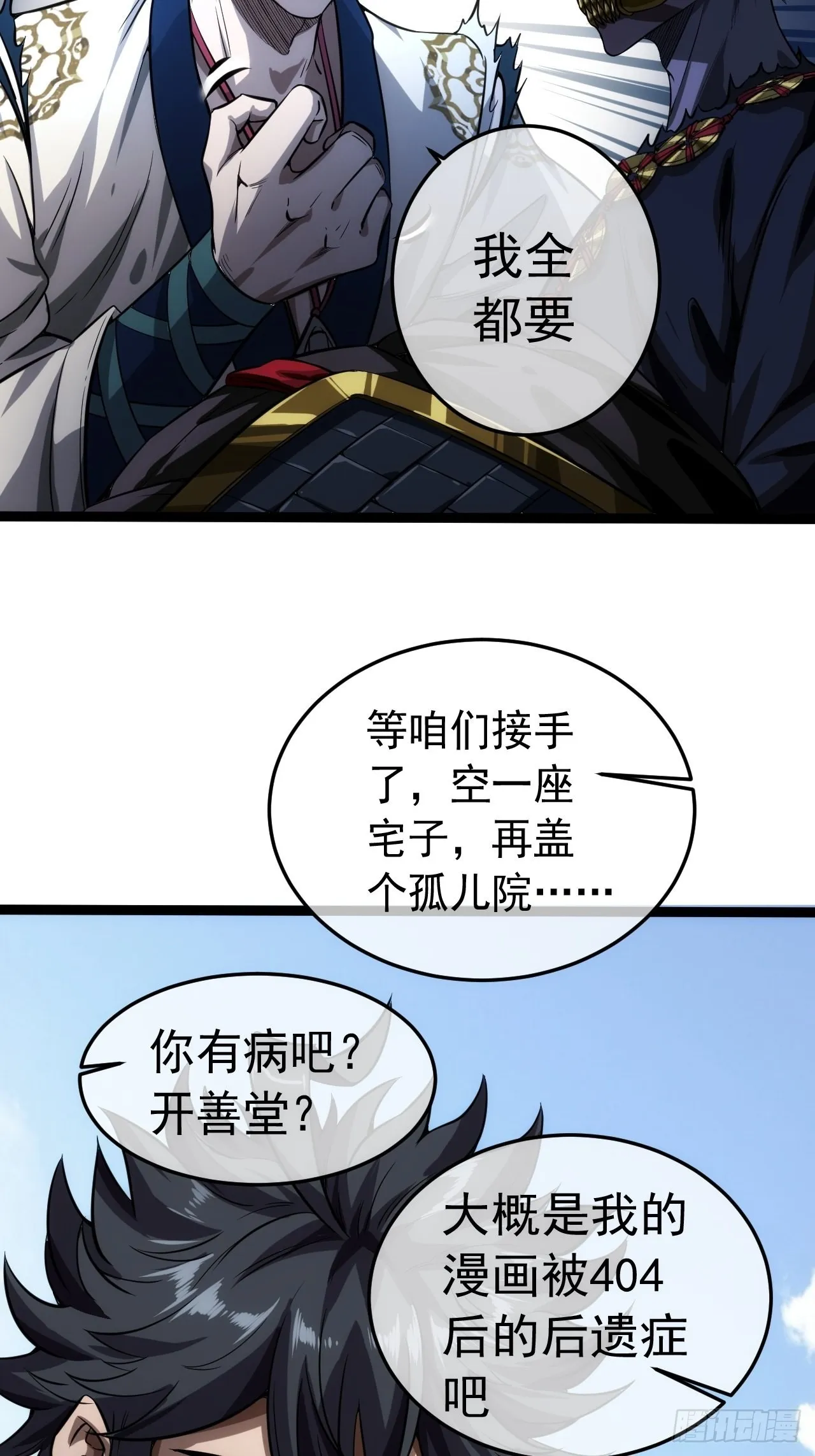 21话 儿子苏醒 第40页