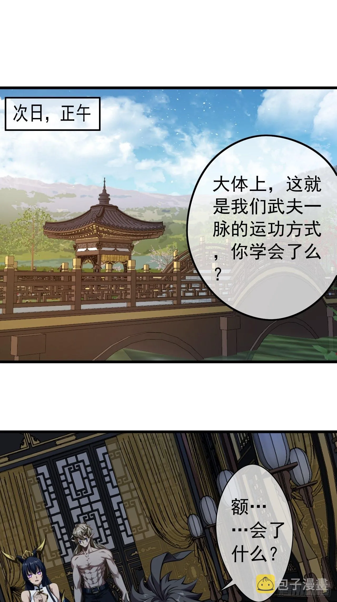 20话 你配当我爹？ 第1页