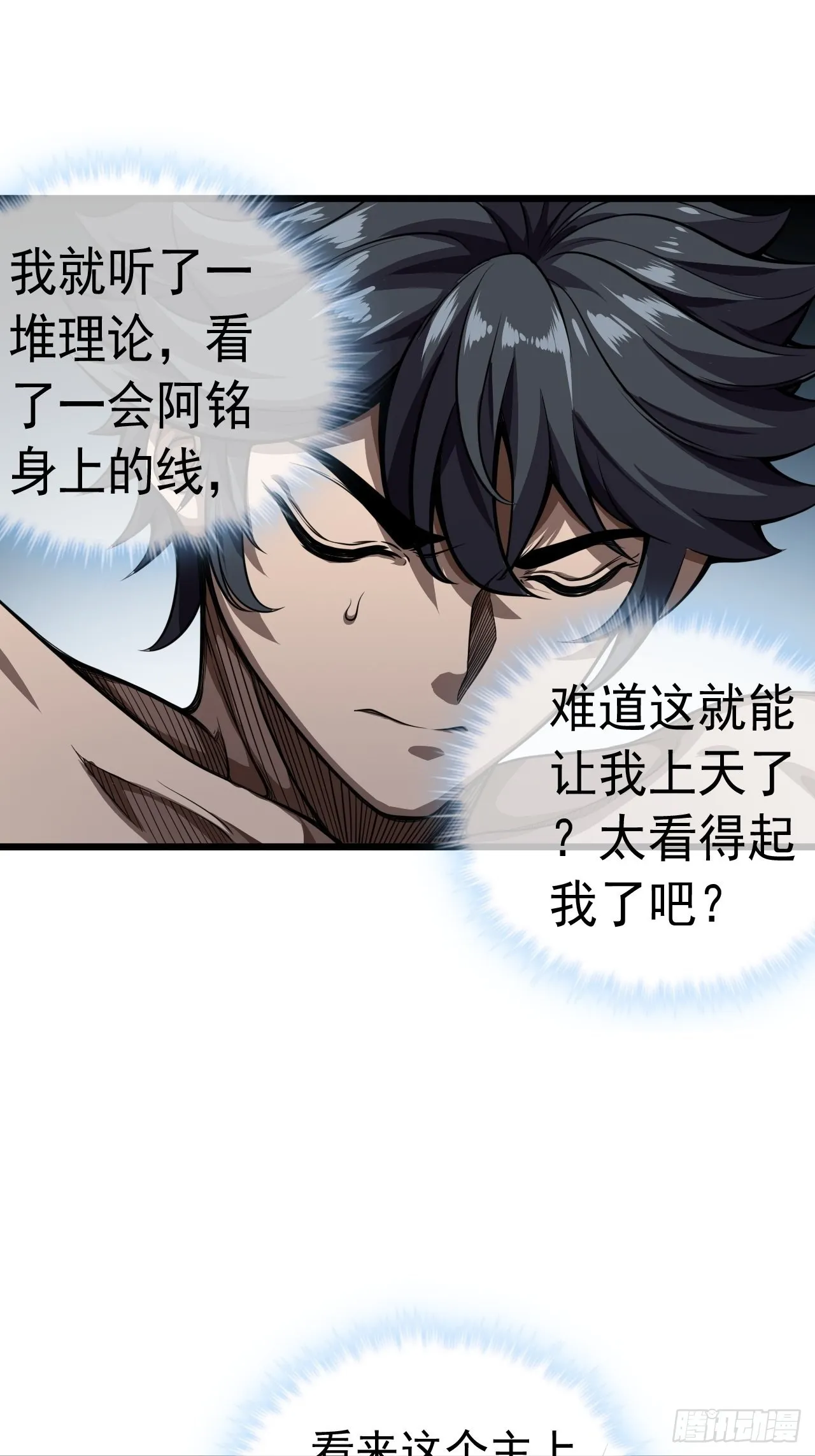 20话 你配当我爹？ 第3页