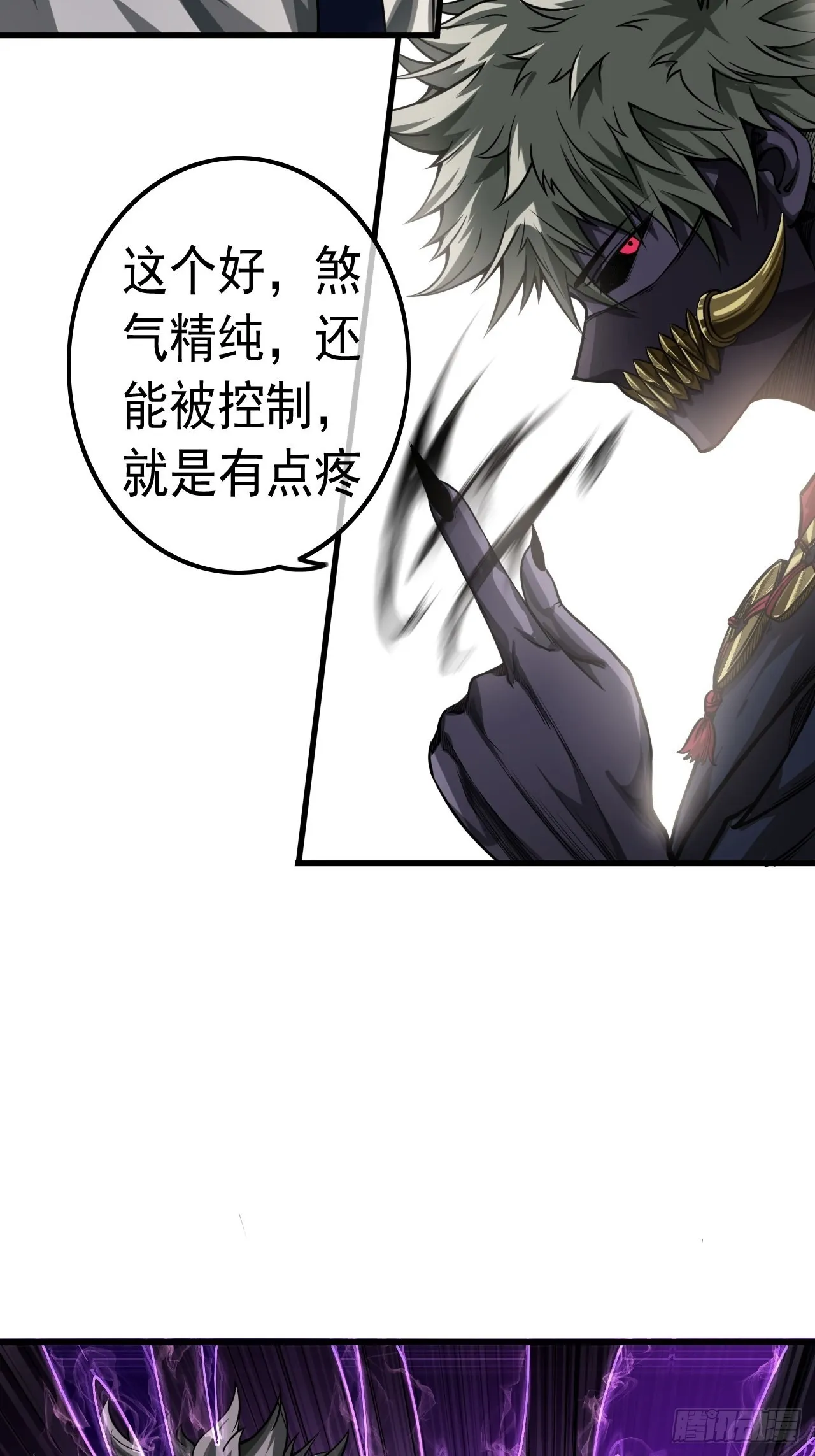20话 你配当我爹？ 第7页