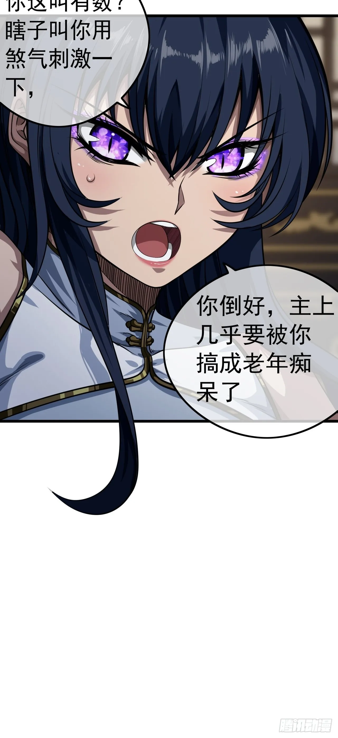 20话 你配当我爹？ 第18页
