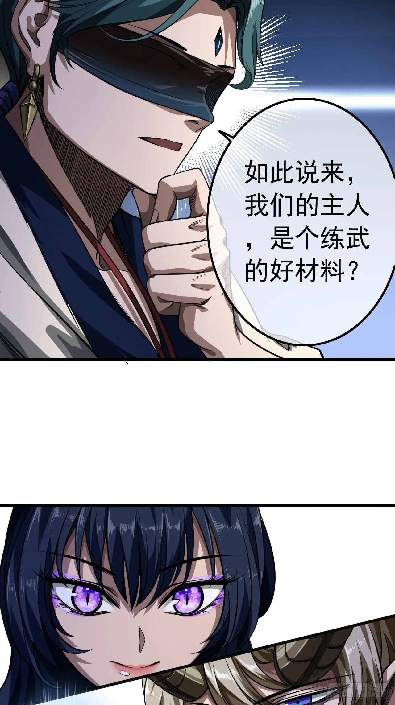 20话 你配当我爹？ 第21页
