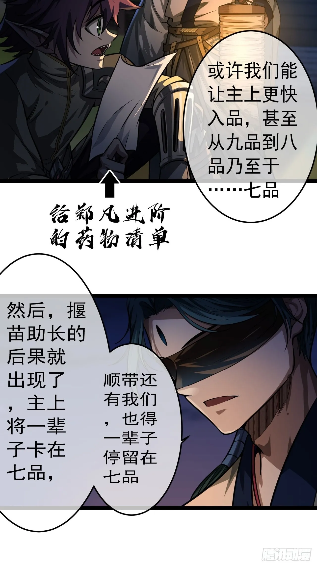 20话 你配当我爹？ 第36页