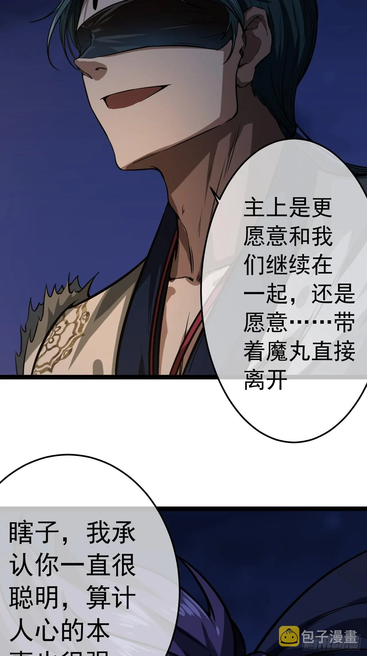 20话 你配当我爹？ 第43页
