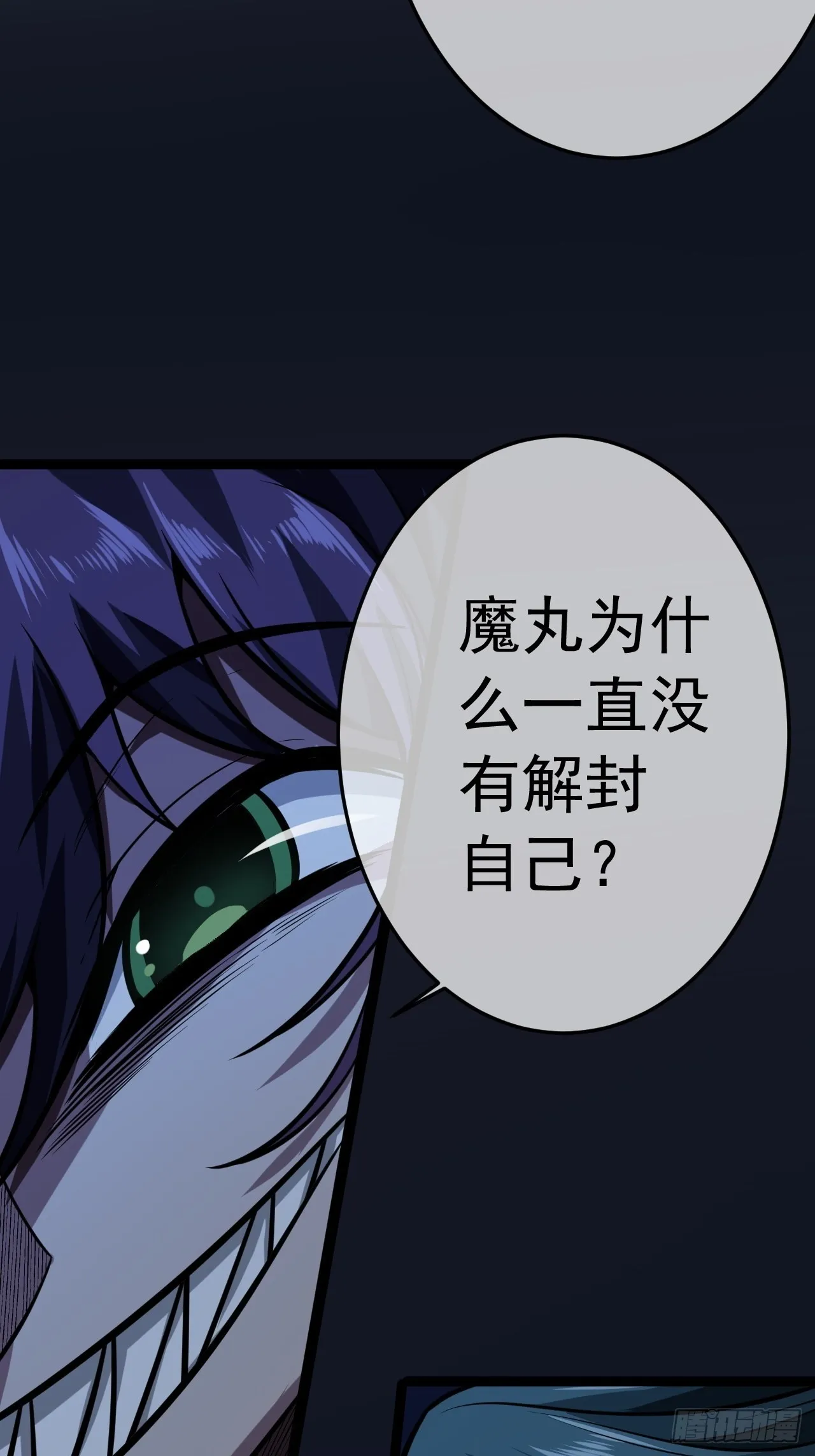 20话 你配当我爹？ 第45页