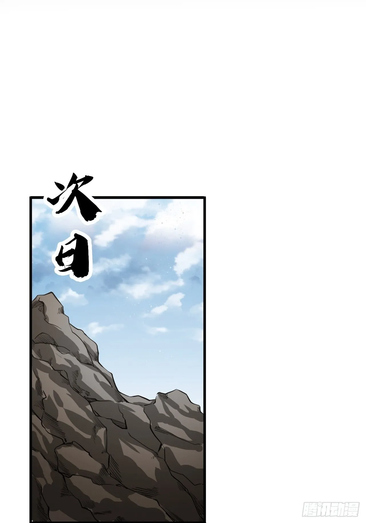 18话 我向来厚道 第3页