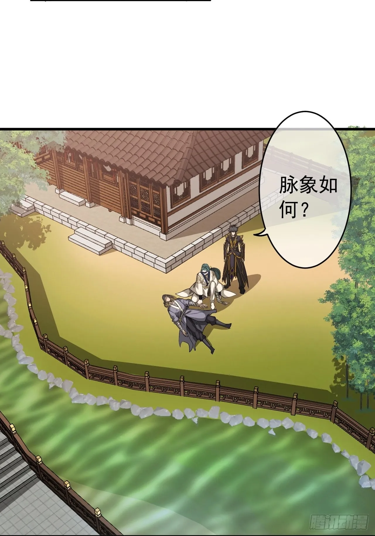 18话 我向来厚道 第4页