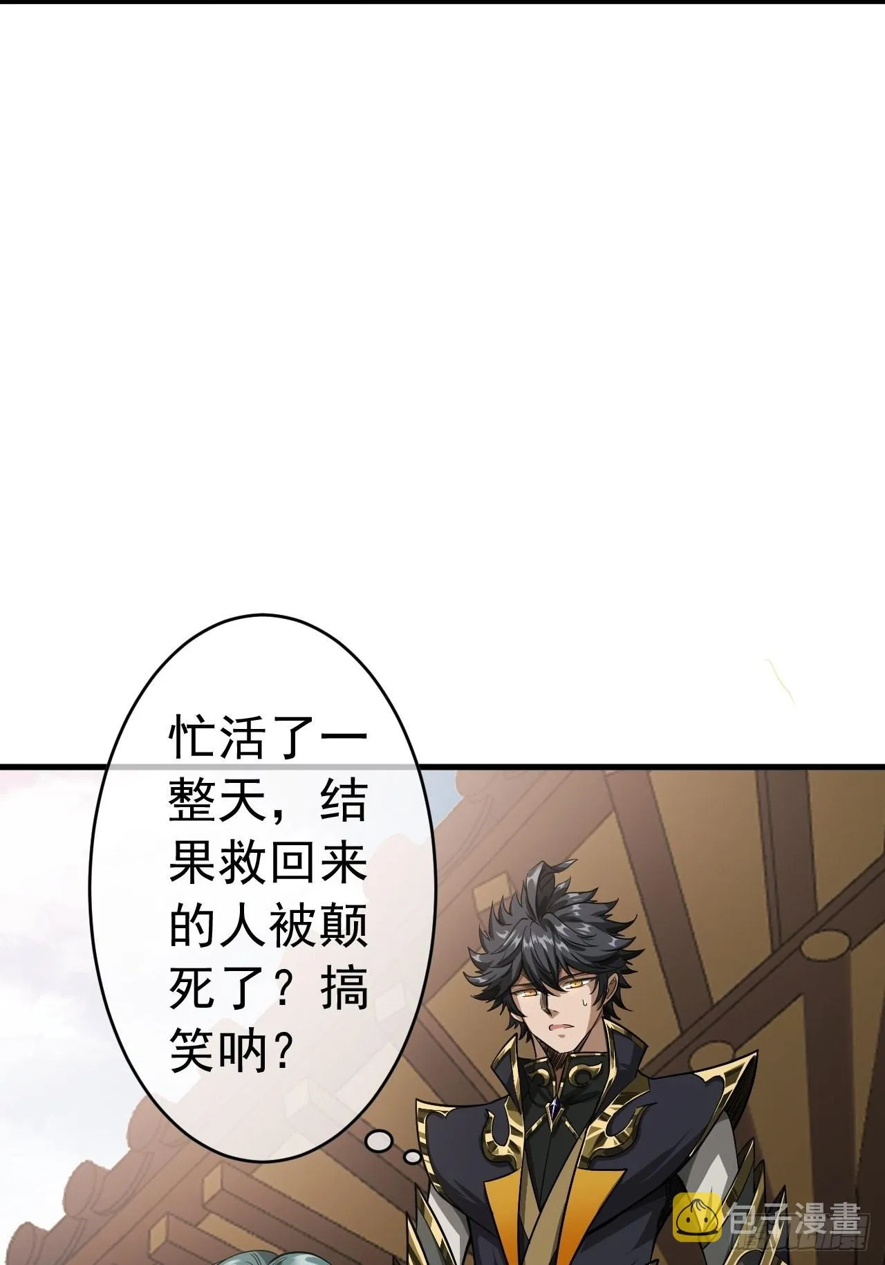 18话 我向来厚道 第5页